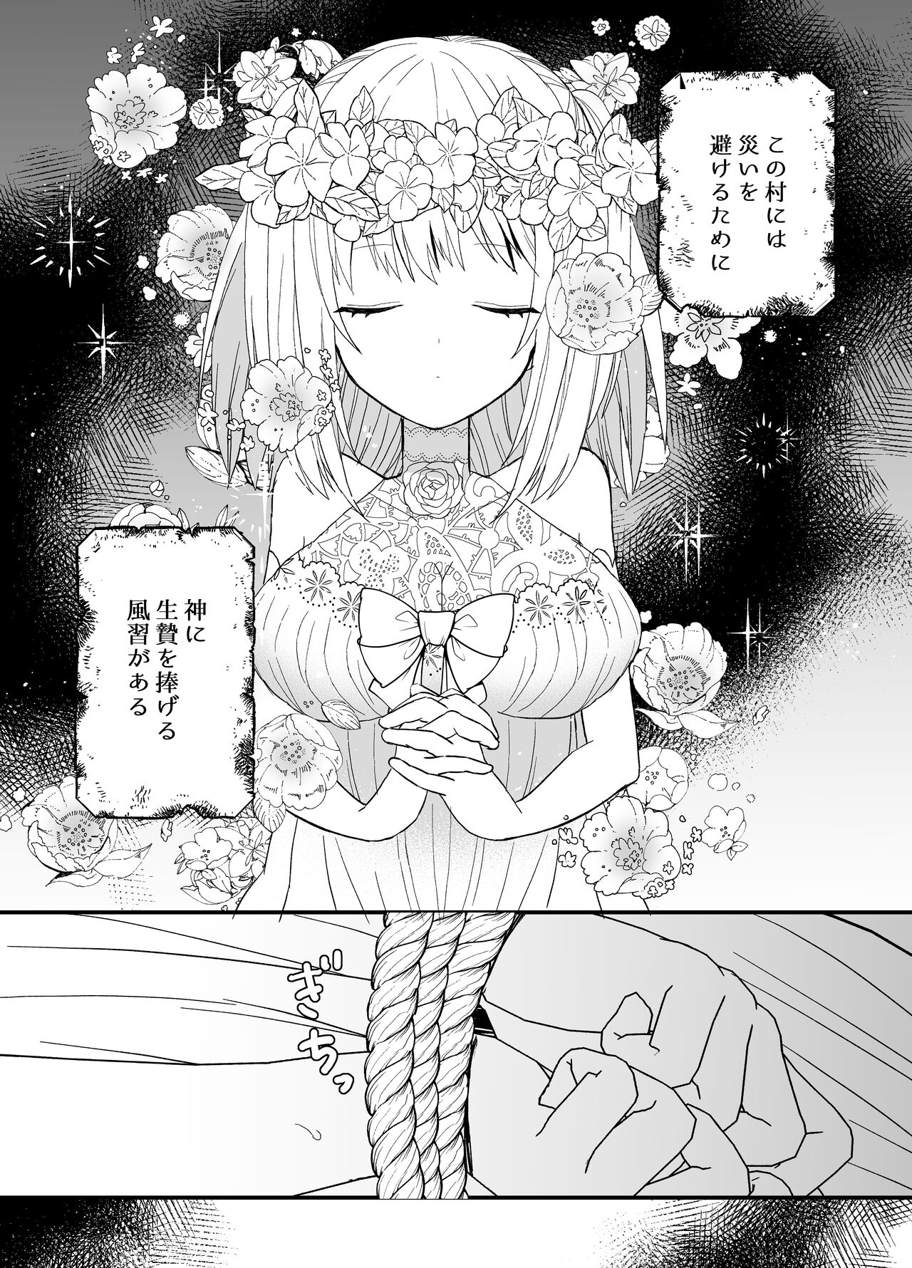 狼獣人の花嫁 page 4 full
