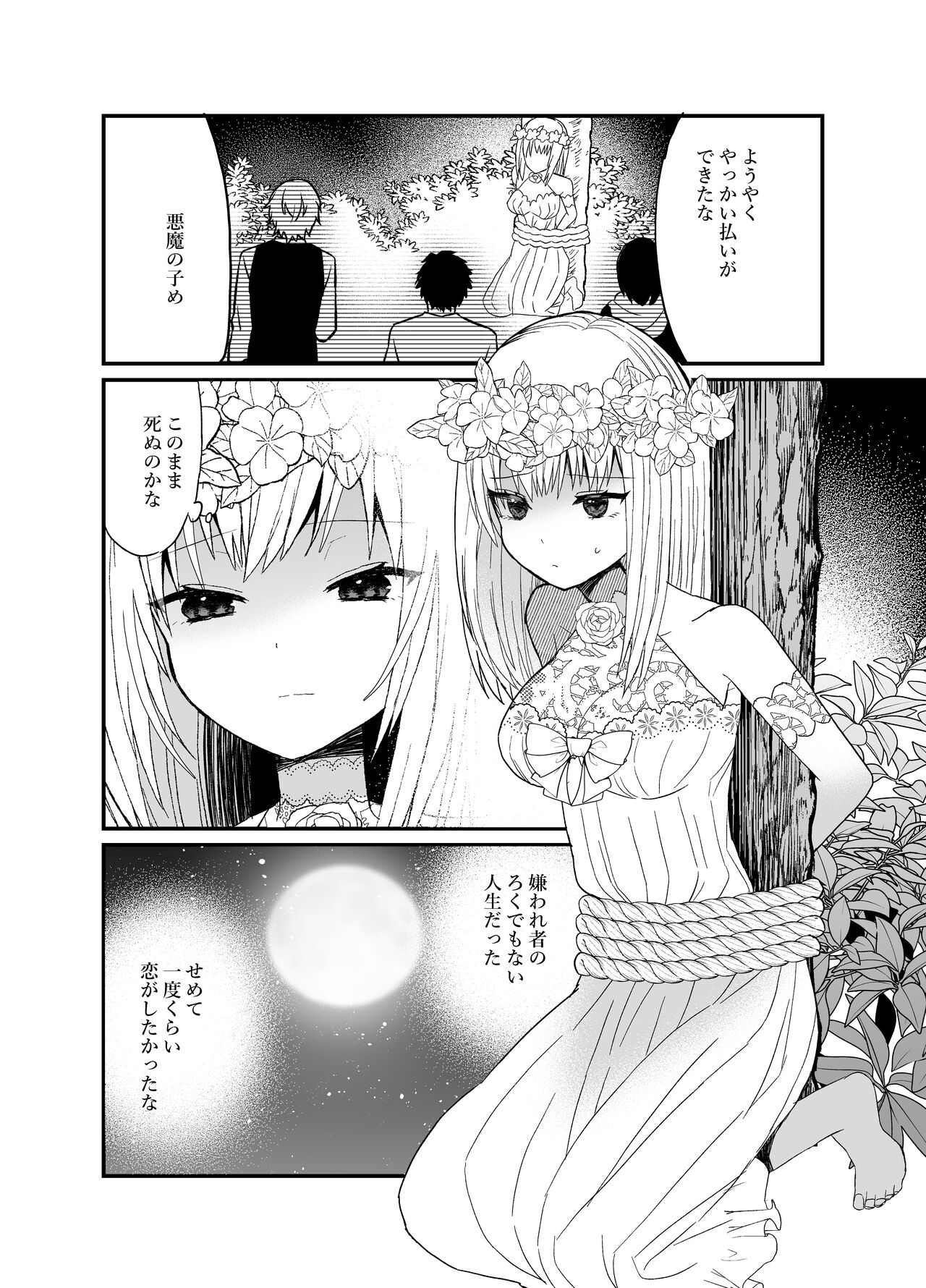 狼獣人の花嫁 page 5 full