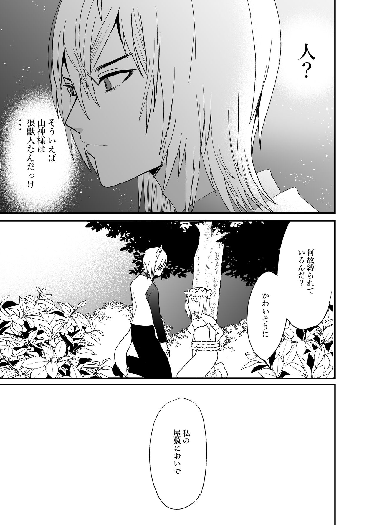 狼獣人の花嫁 page 8 full