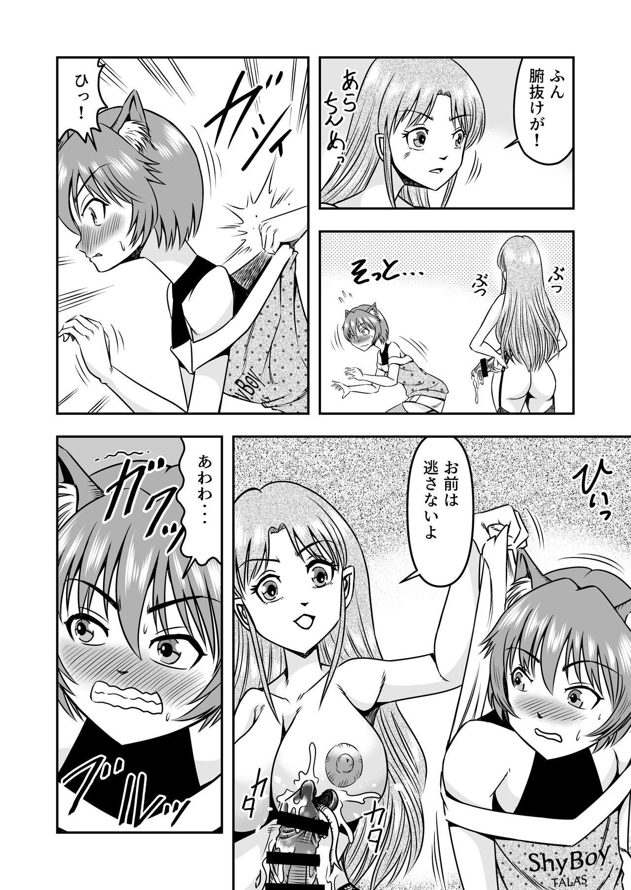 Otokonoko o Kyonyuu Musume ni Shite, Moteasonjao! page 10 full