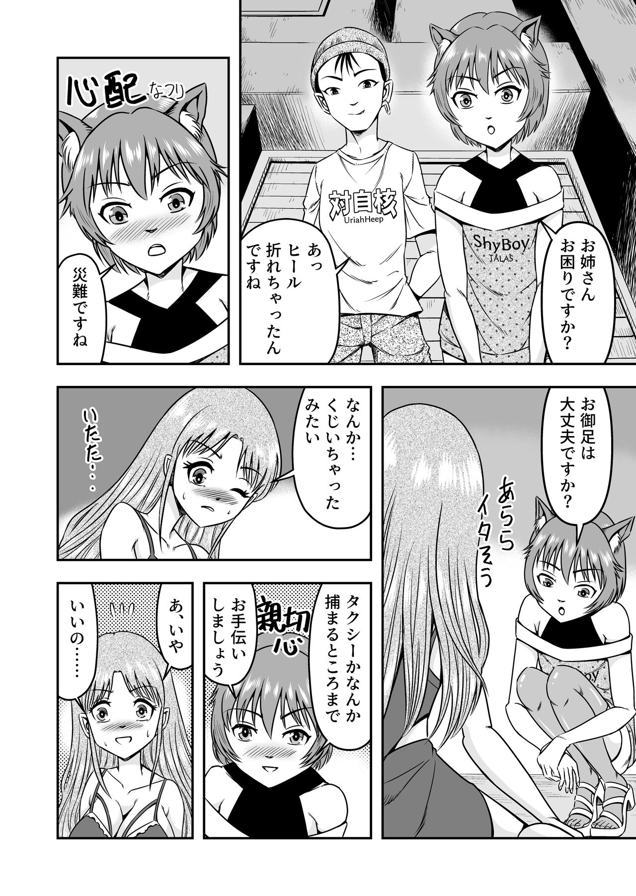 Otokonoko o Kyonyuu Musume ni Shite, Moteasonjao! page 4 full