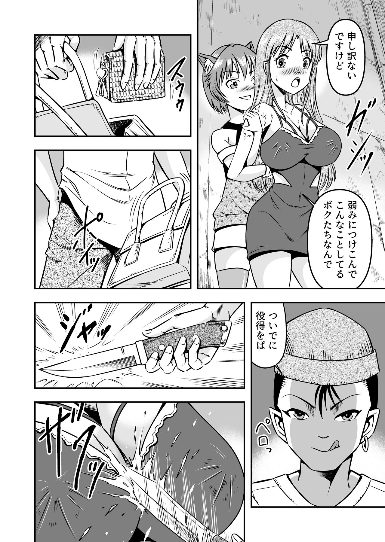 Otokonoko o Kyonyuu Musume ni Shite, Moteasonjao! page 6 full