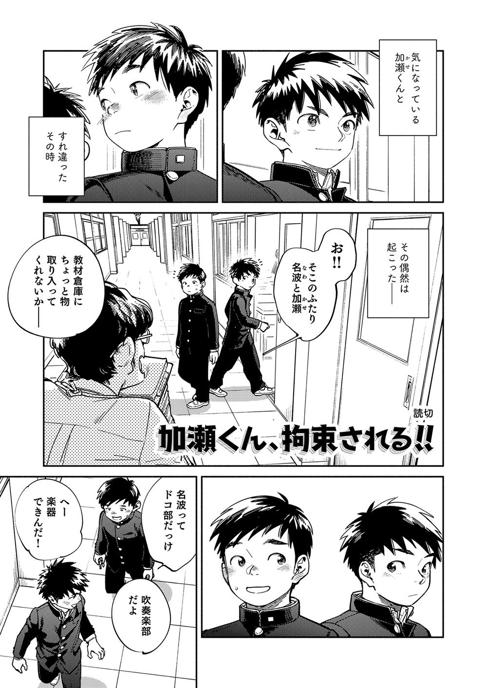 Gekkan Shounen Zoom 2023-9 page 5 full