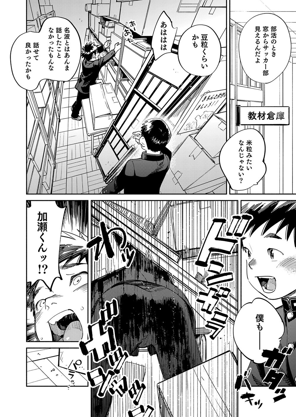 Gekkan Shounen Zoom 2023-9 page 6 full