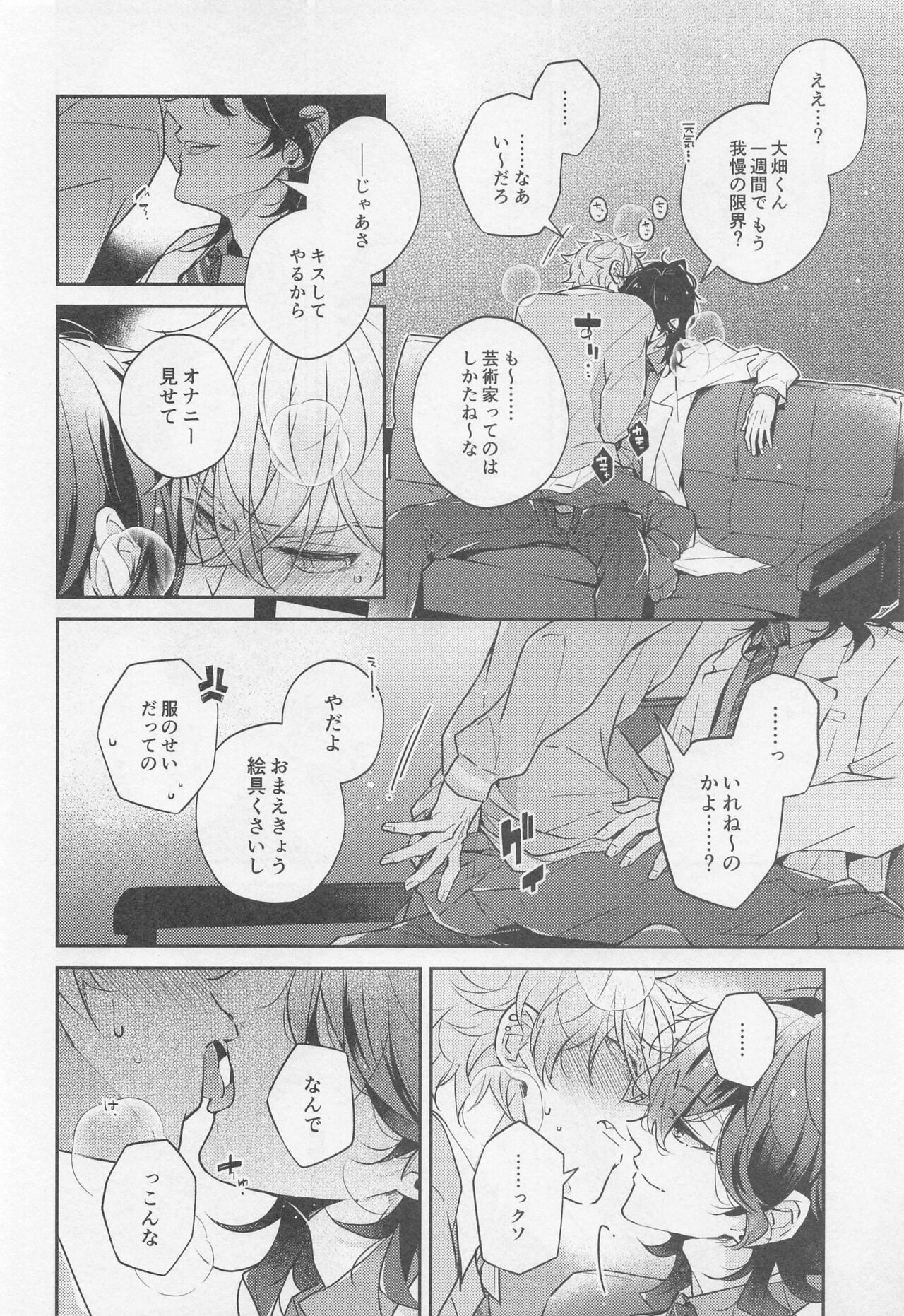 Tensai Gekai to Artist Gokko page 6 full