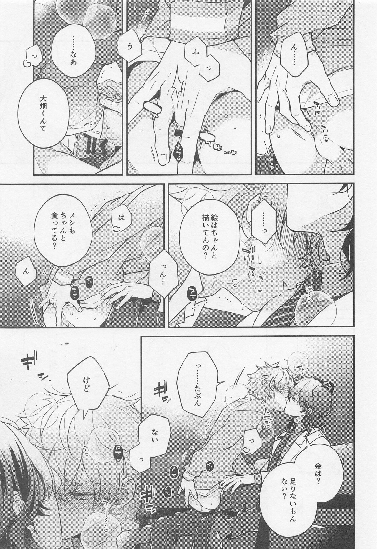Tensai Gekai to Artist Gokko page 7 full