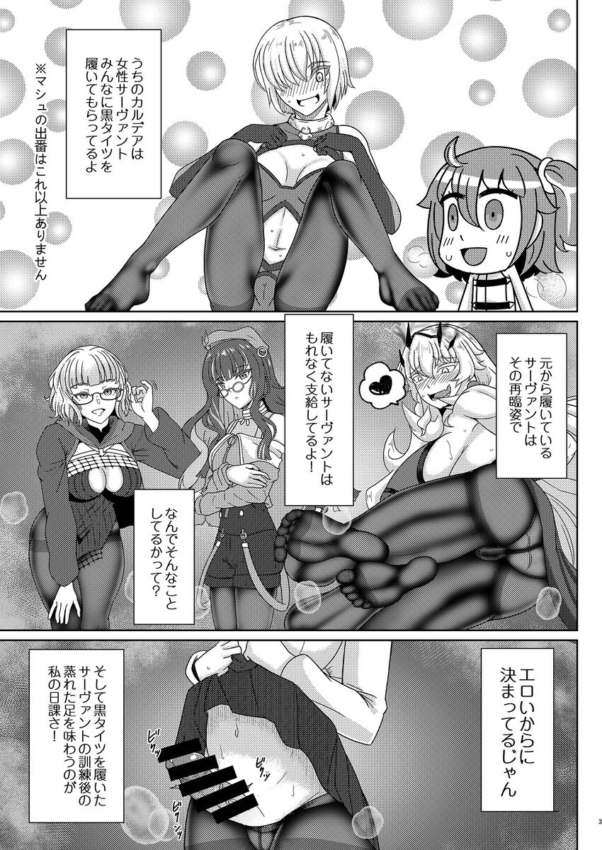 Tights, Kaide mo Ii desu ka? page 2 full
