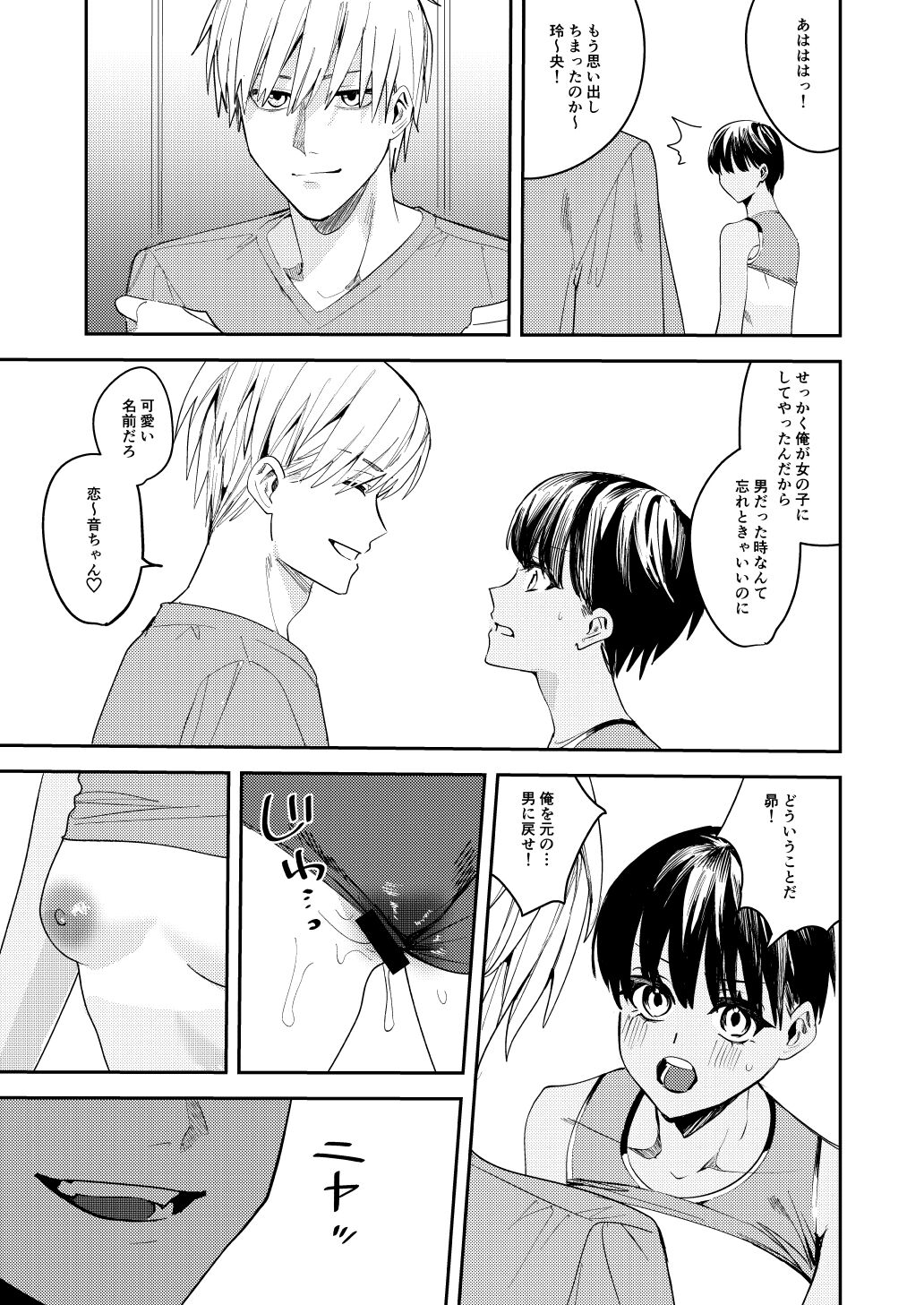 Rikujoubu no Ore ga Onna ni sarete Kairaku ni Ochiteiku Ohanashi page 7 full