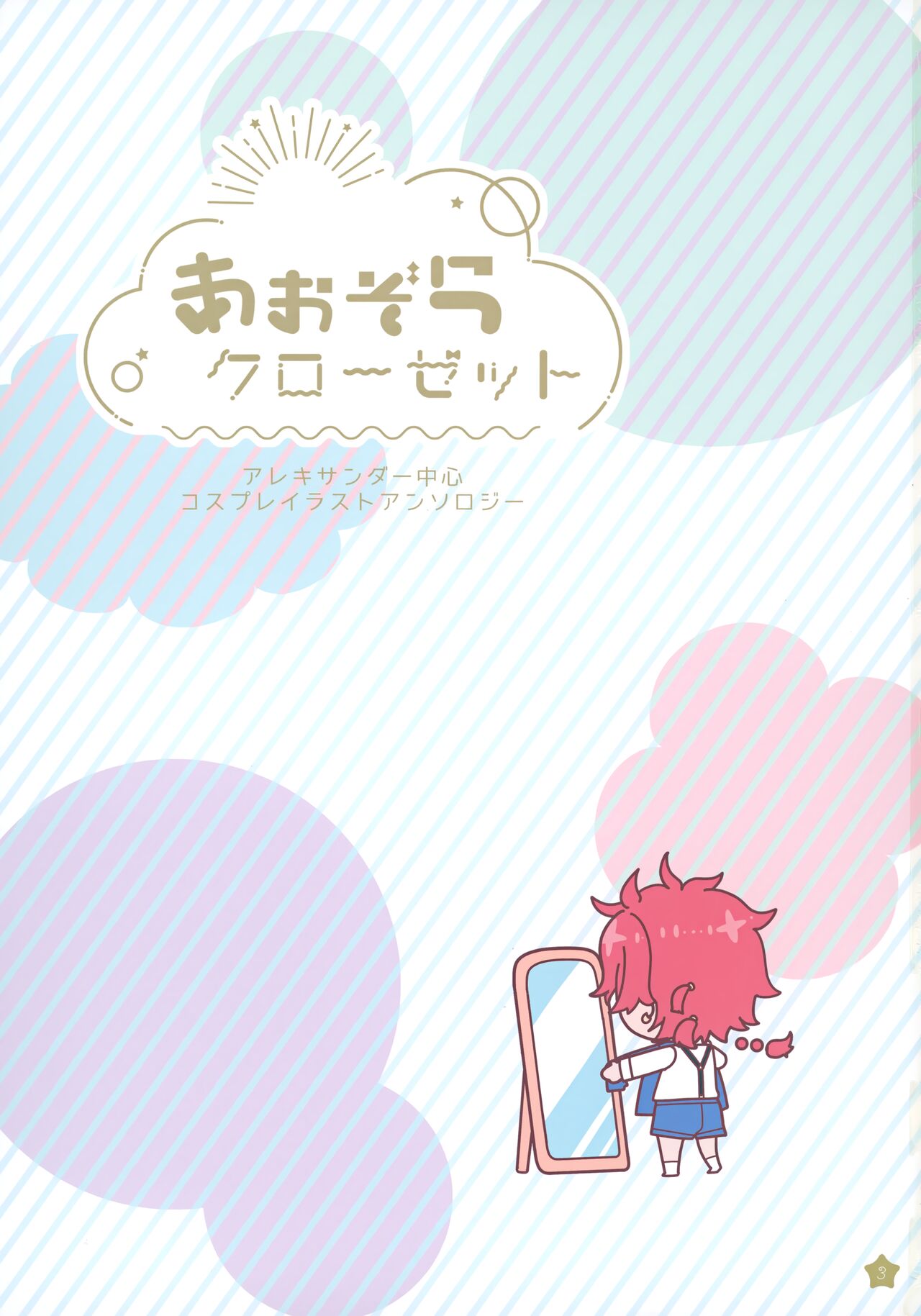 Aozora Closet page 2 full