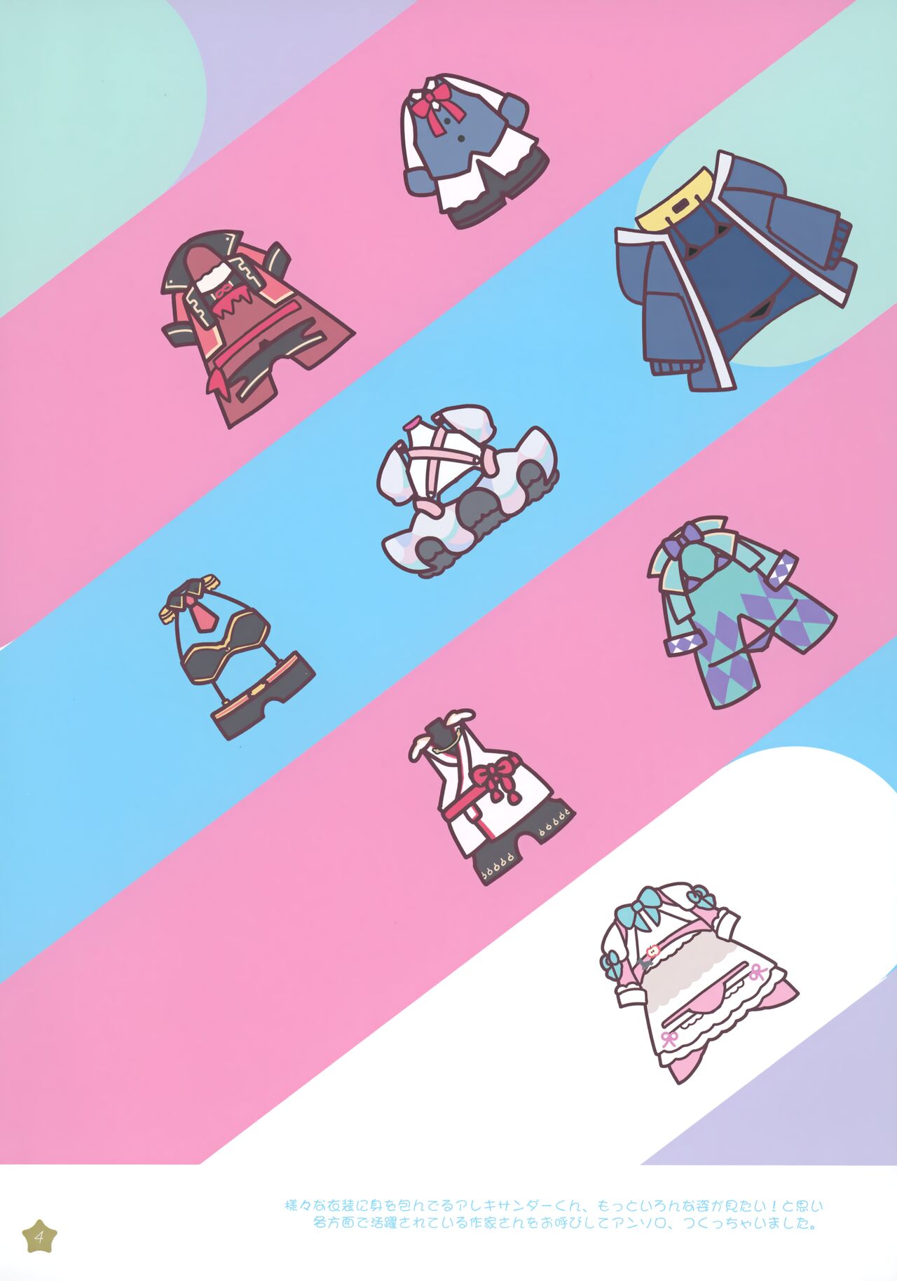 Aozora Closet page 3 full