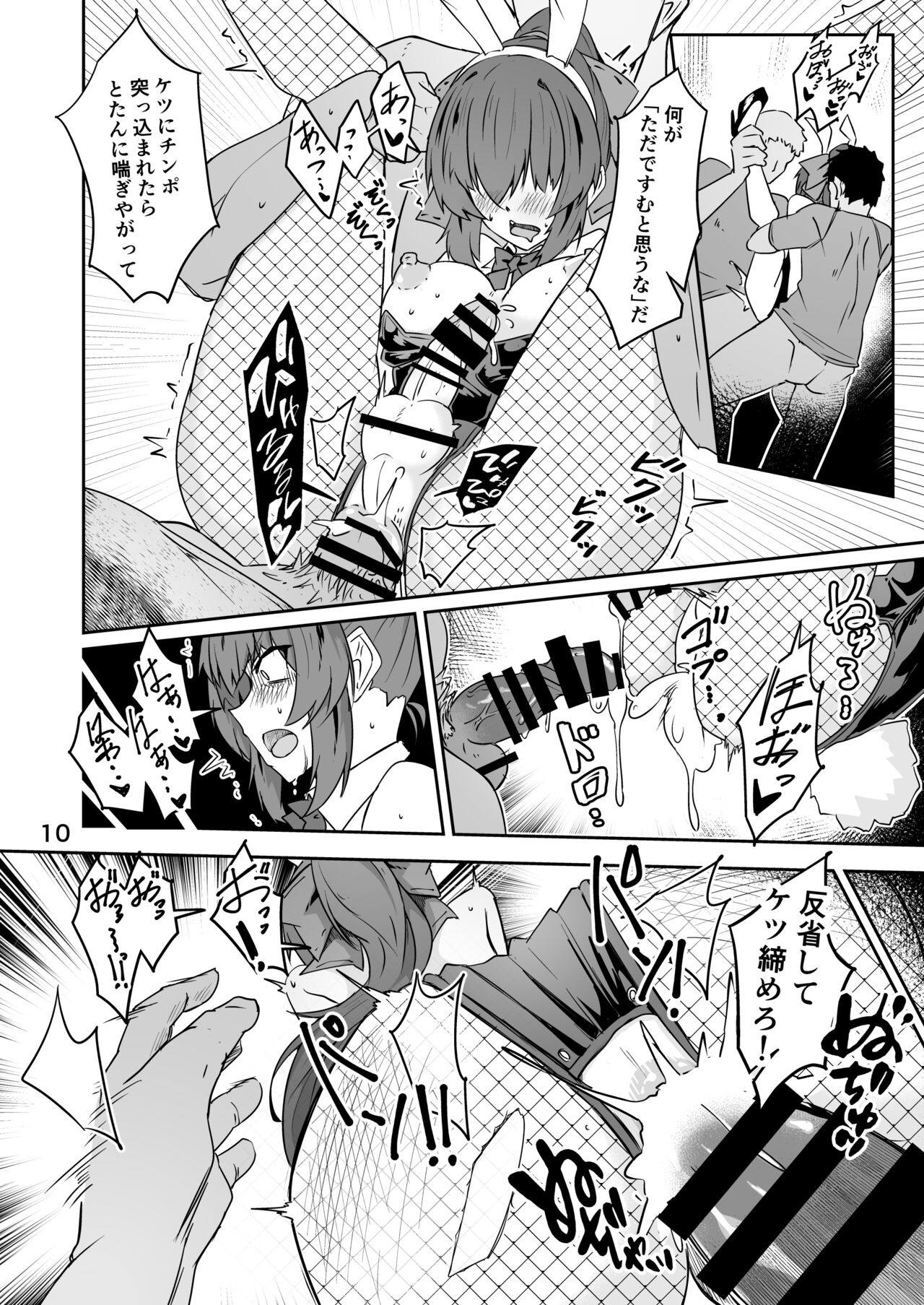 Douryou no 20-dai Dansei ga Ero Sugiru!! page 10 full