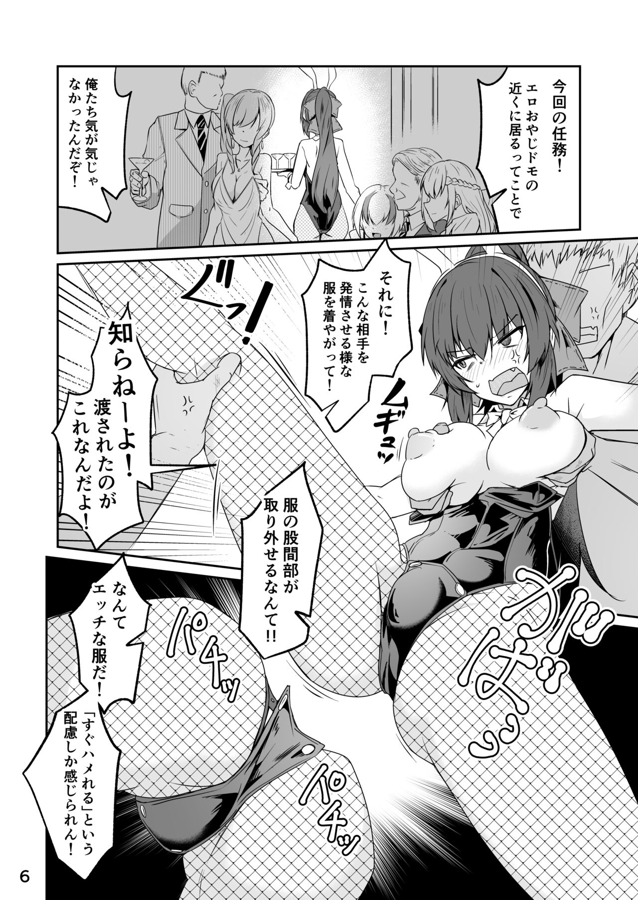 Douryou no 20-dai Dansei ga Ero Sugiru!! page 6 full