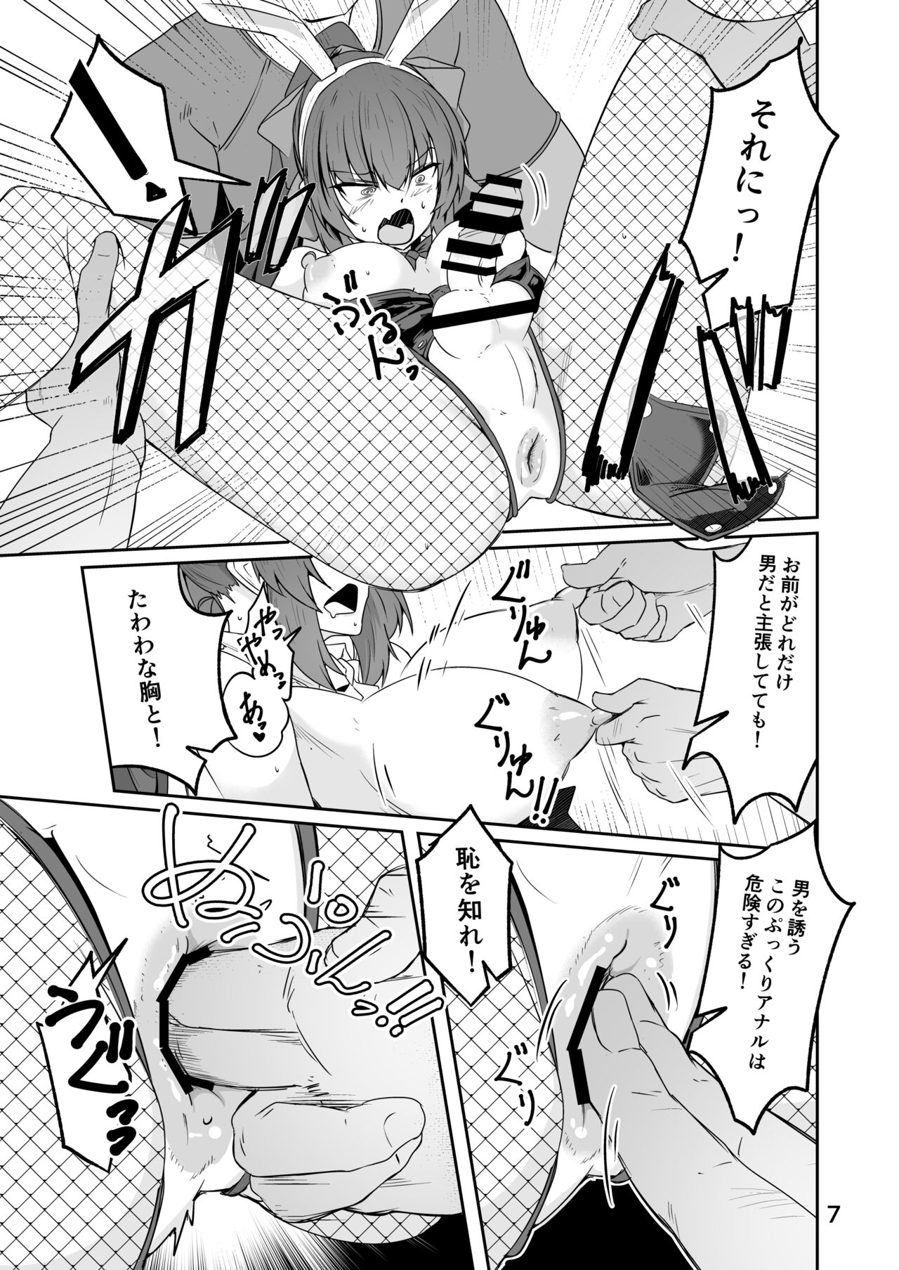 Douryou no 20-dai Dansei ga Ero Sugiru!! page 7 full