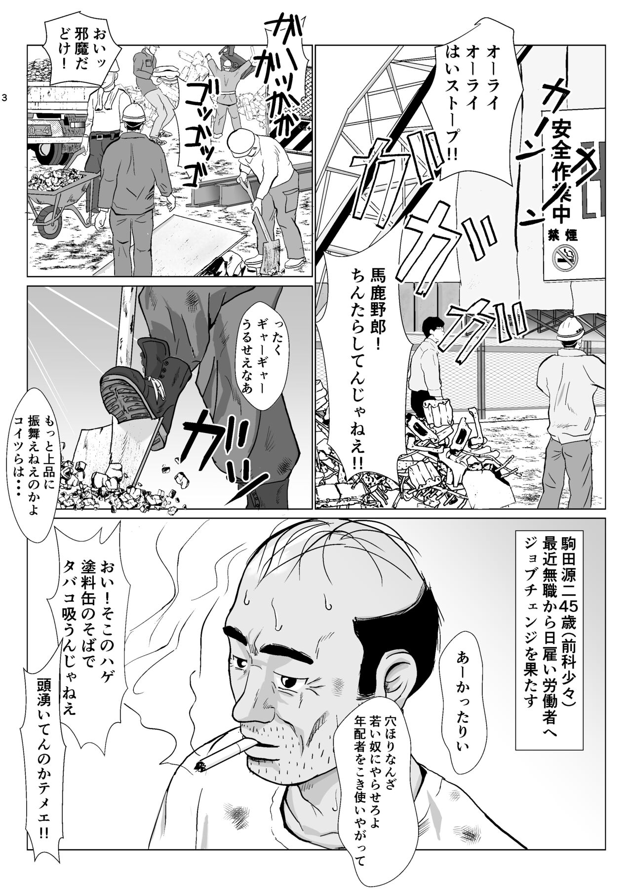 Ranbou Oji-san 2 page 3 full