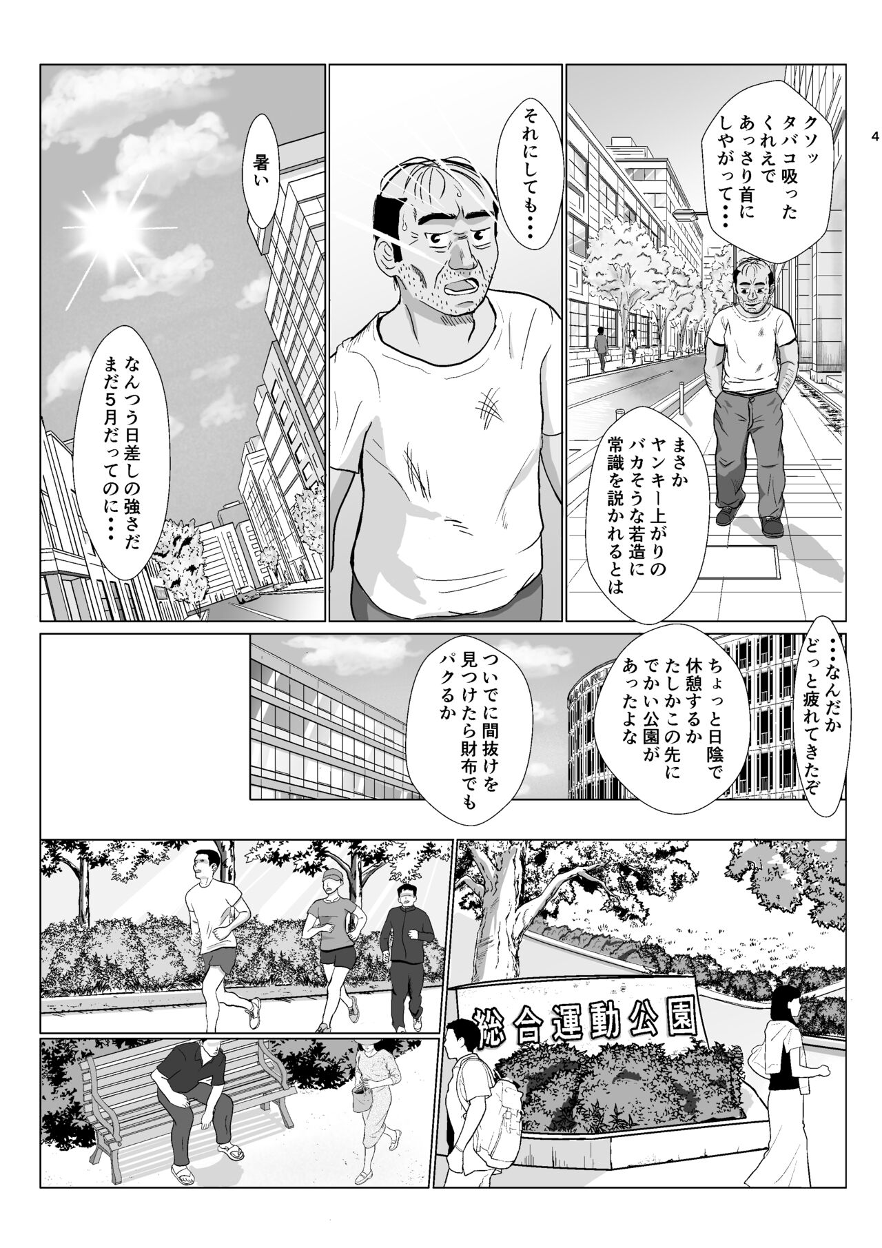 Ranbou Oji-san 2 page 4 full