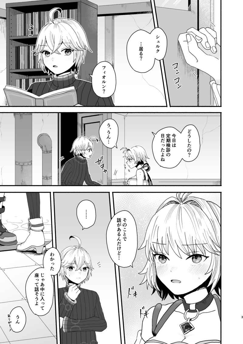 Onegai Shulk page 2 full