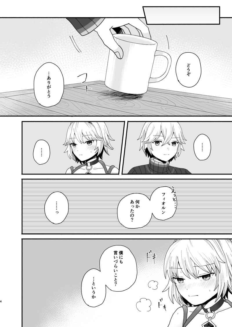 Onegai Shulk page 3 full