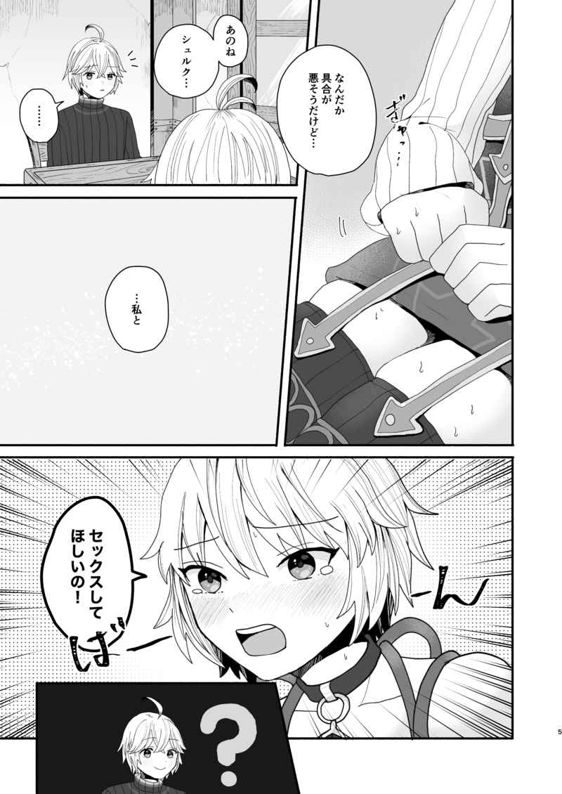 Onegai Shulk page 4 full