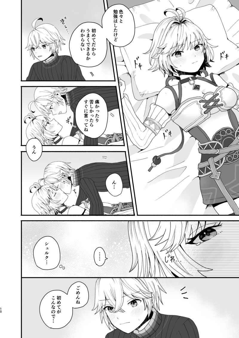 Onegai Shulk page 5 full