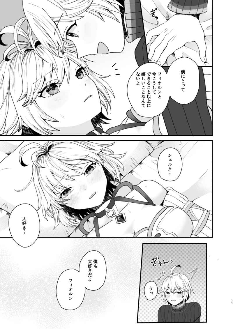 Onegai Shulk page 6 full