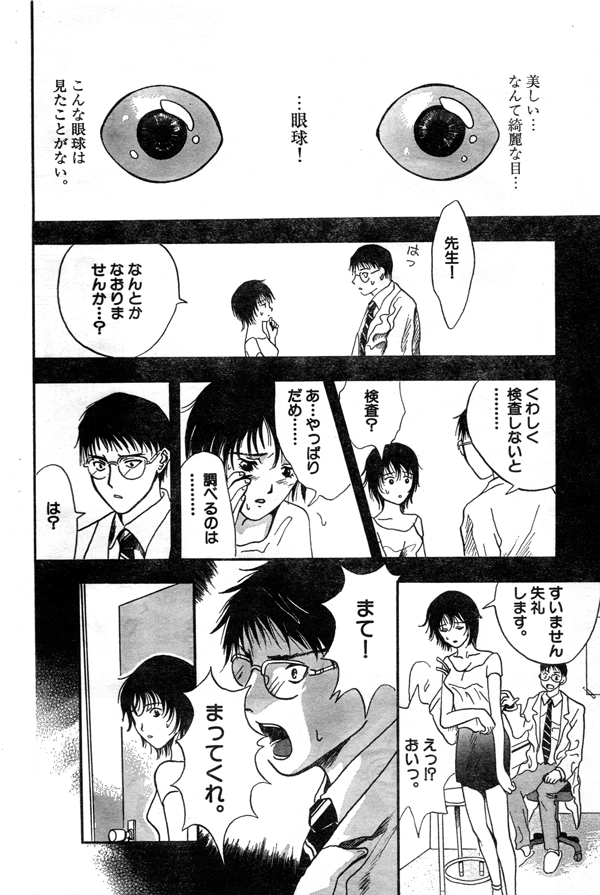 Kanojo no Gankyuu page 6 full
