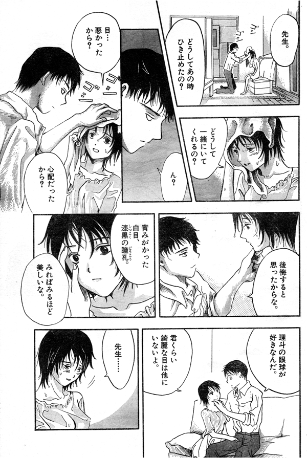 Kanojo no Gankyuu page 7 full