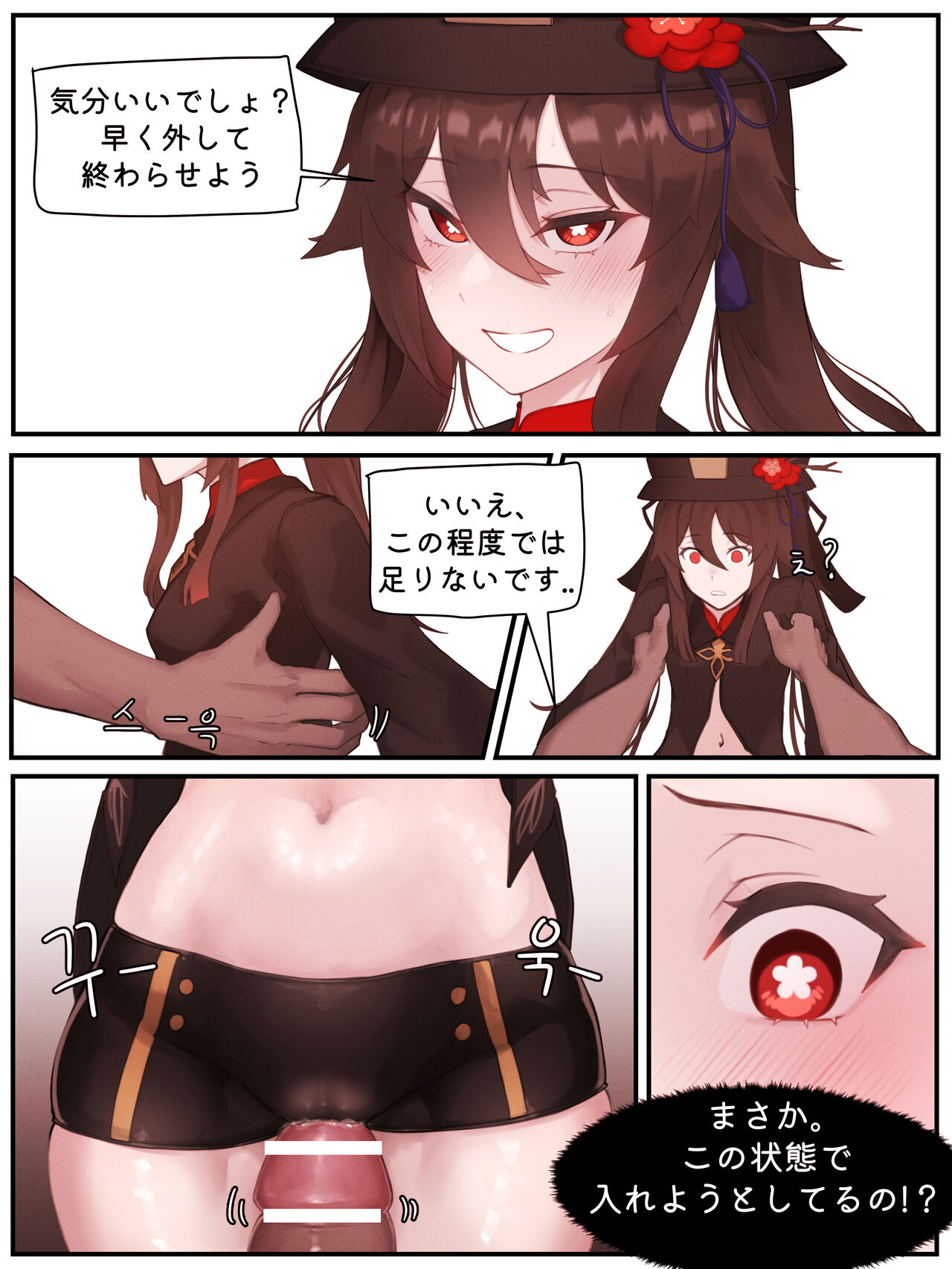 Teyvat Gravure：Hu Tao 01 page 8 full