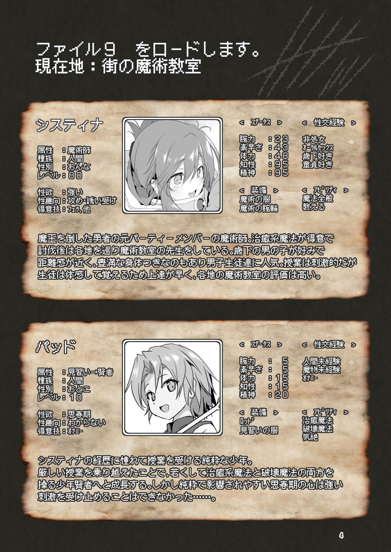 Makotoni Zannen desu ga Bouken no Sho 9 wa Kiete Shimaimashita. page 4 full