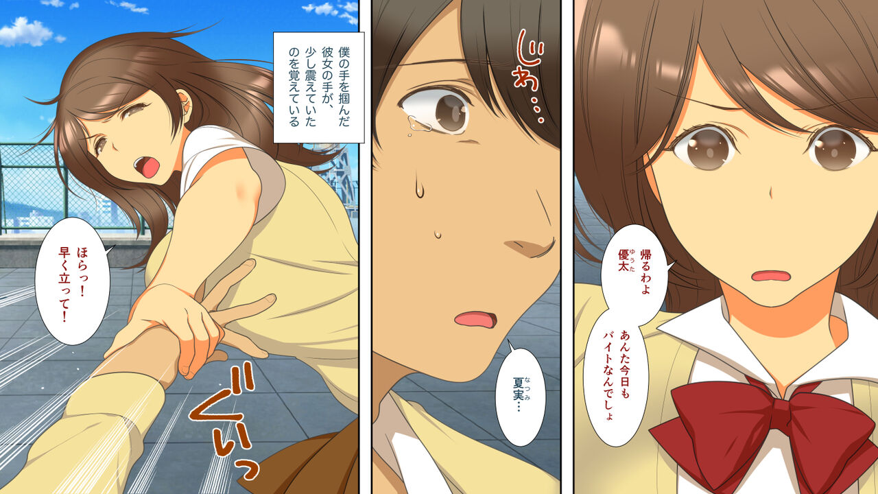 Netorarete Ochi Yome page 3 full