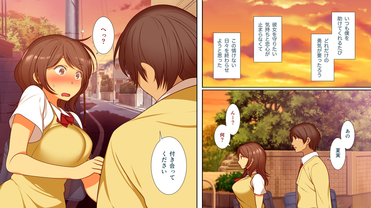 Netorarete Ochi Yome page 4 full