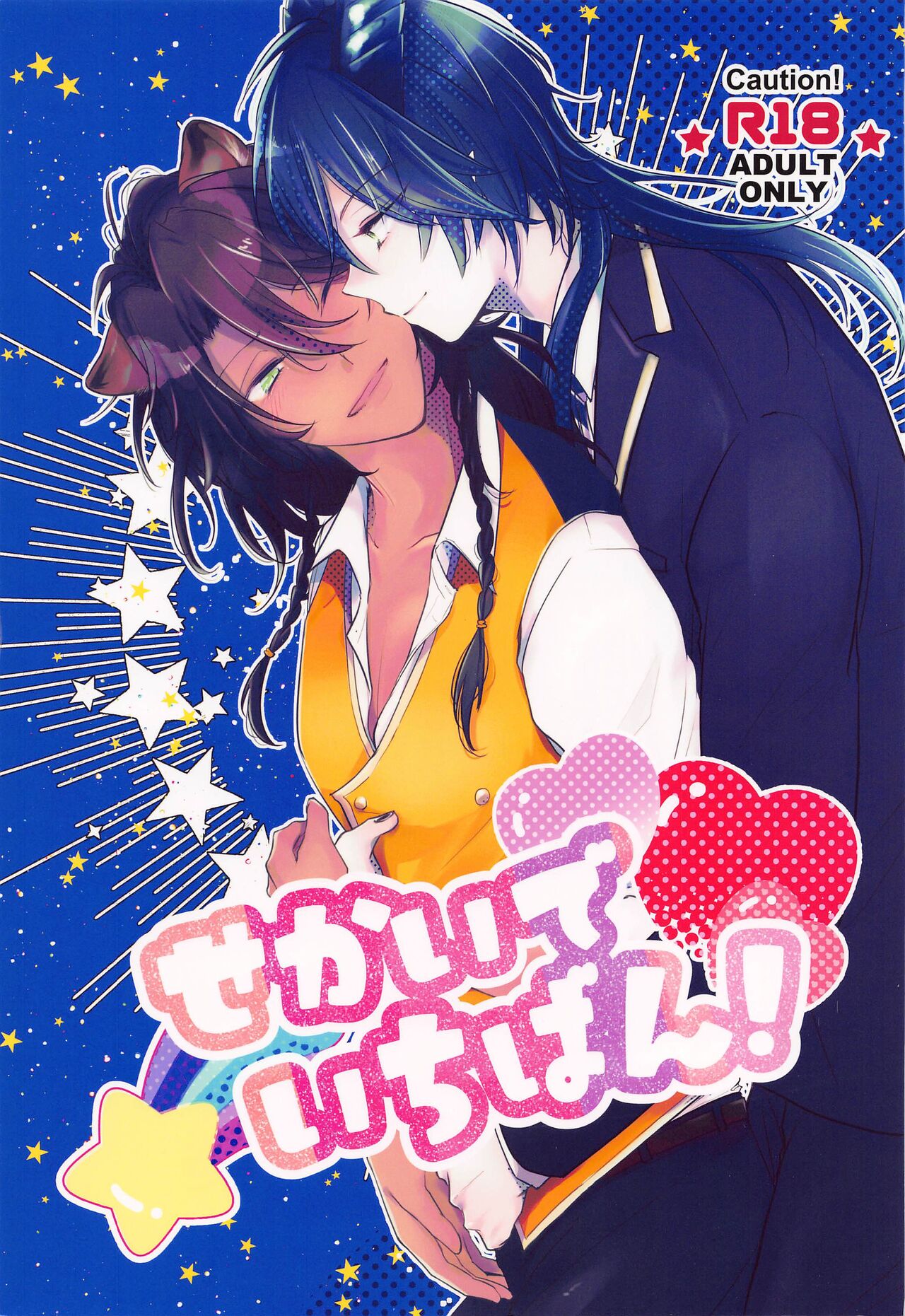 Sekai de Ichiban! page 1 full