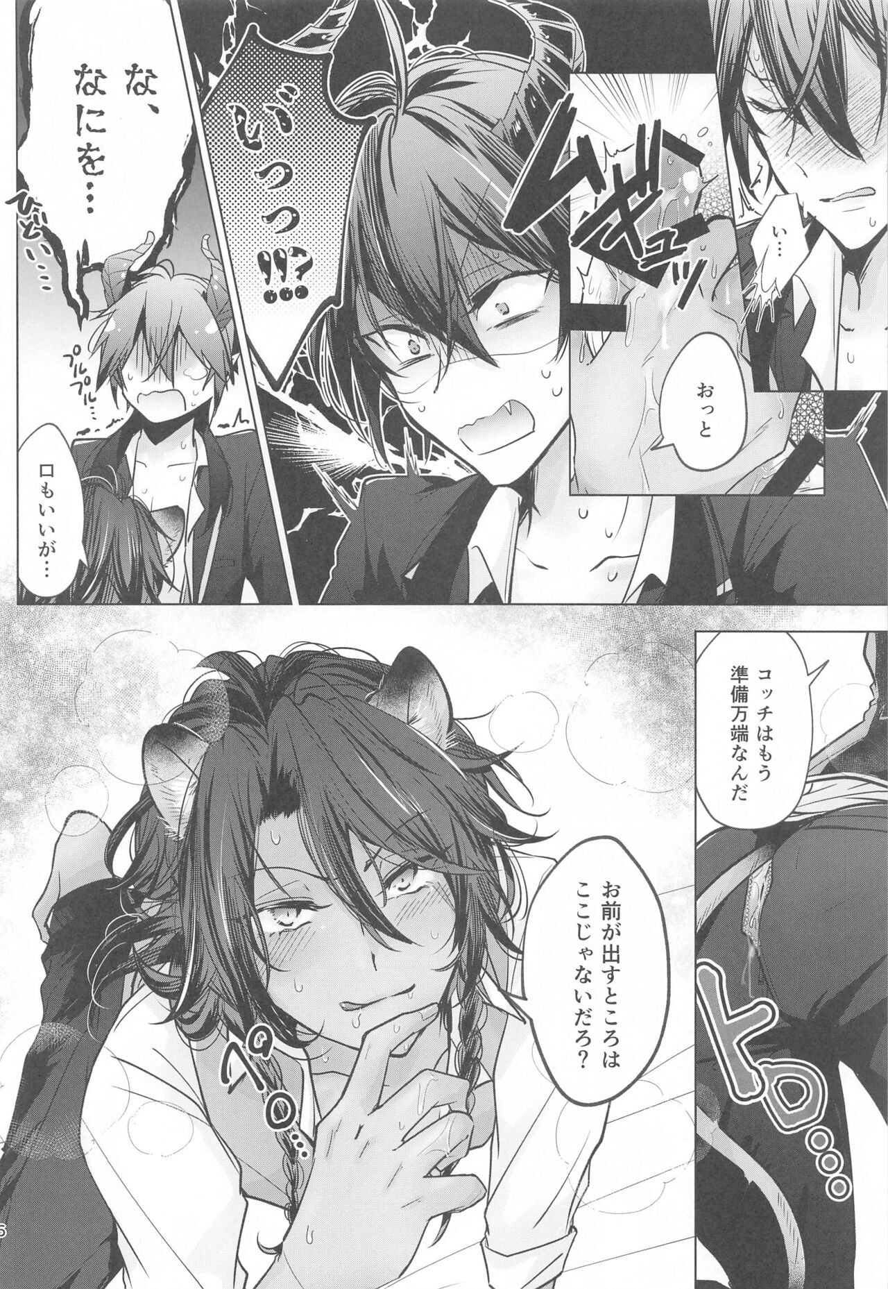 Sekai de Ichiban! page 5 full