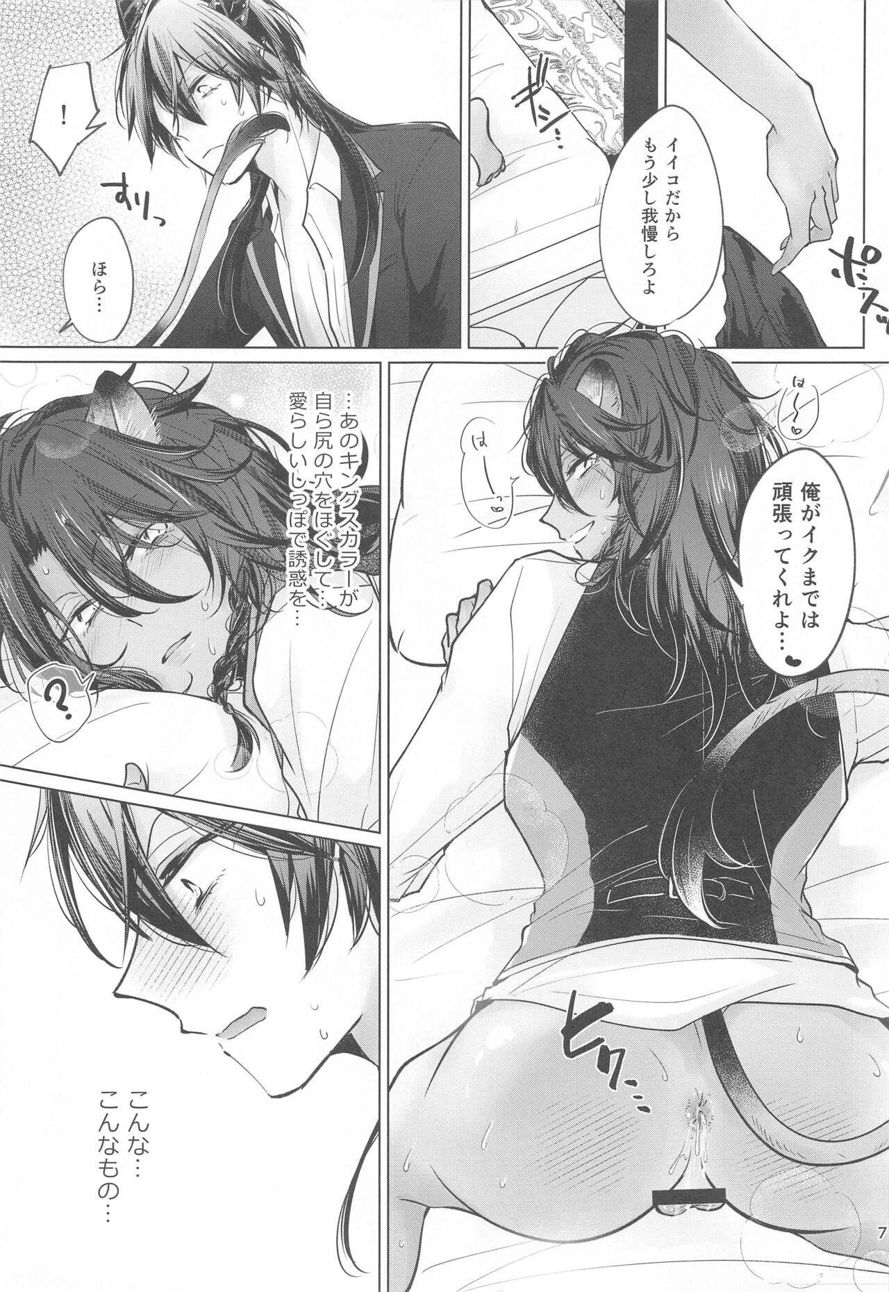 Sekai de Ichiban! page 6 full