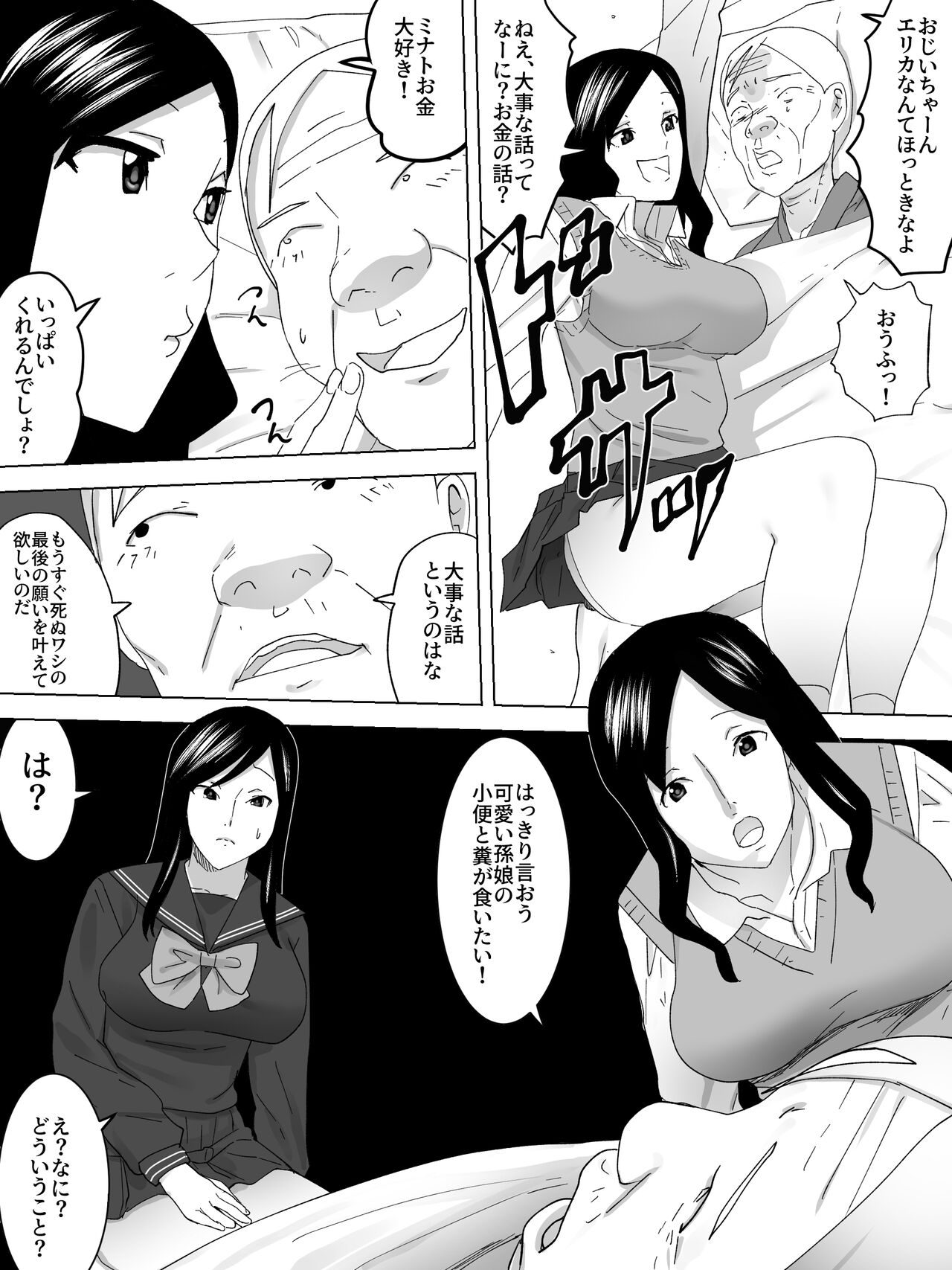 Saigo no  Joshi Benjo page 5 full