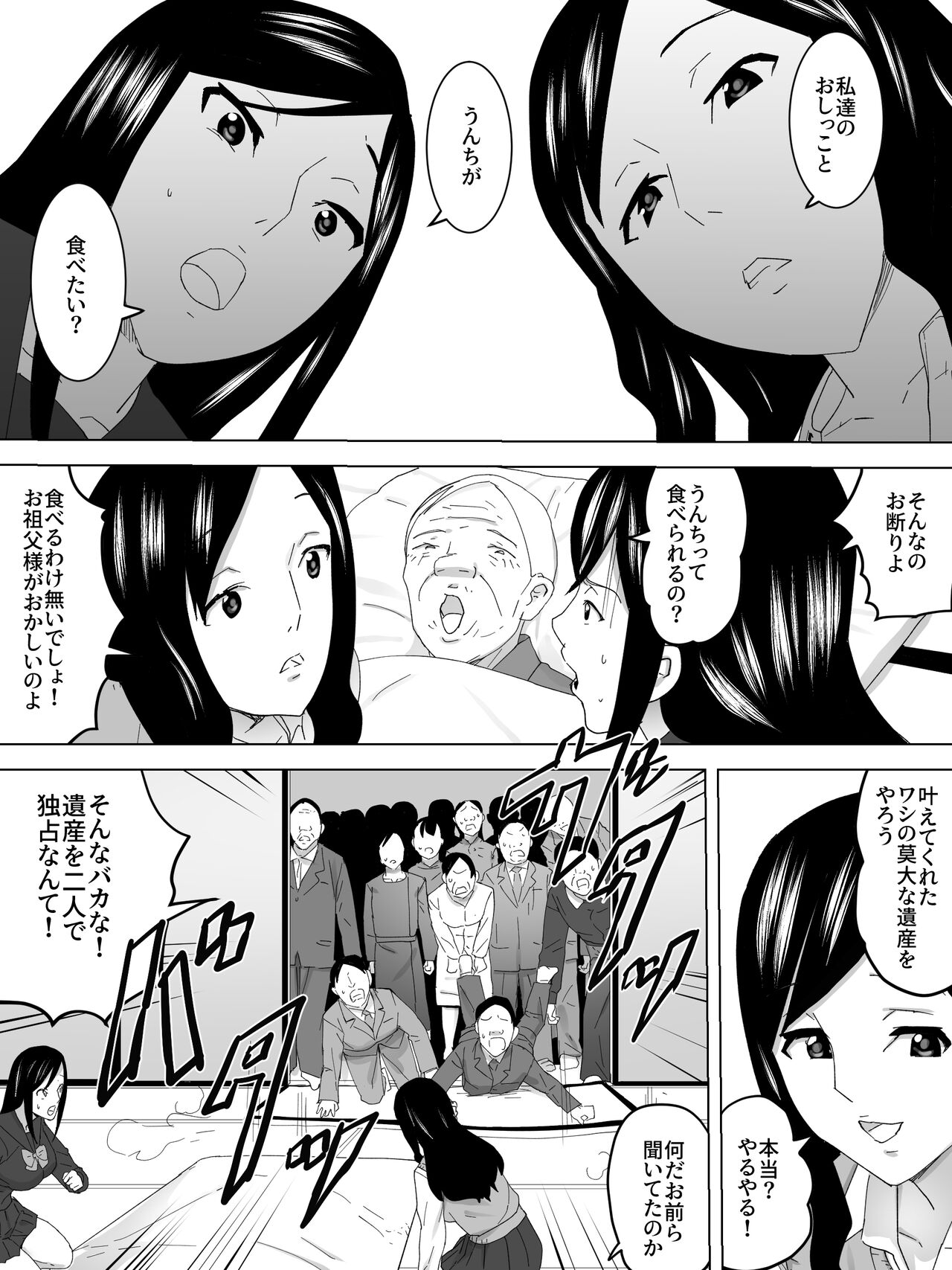 Saigo no  Joshi Benjo page 6 full