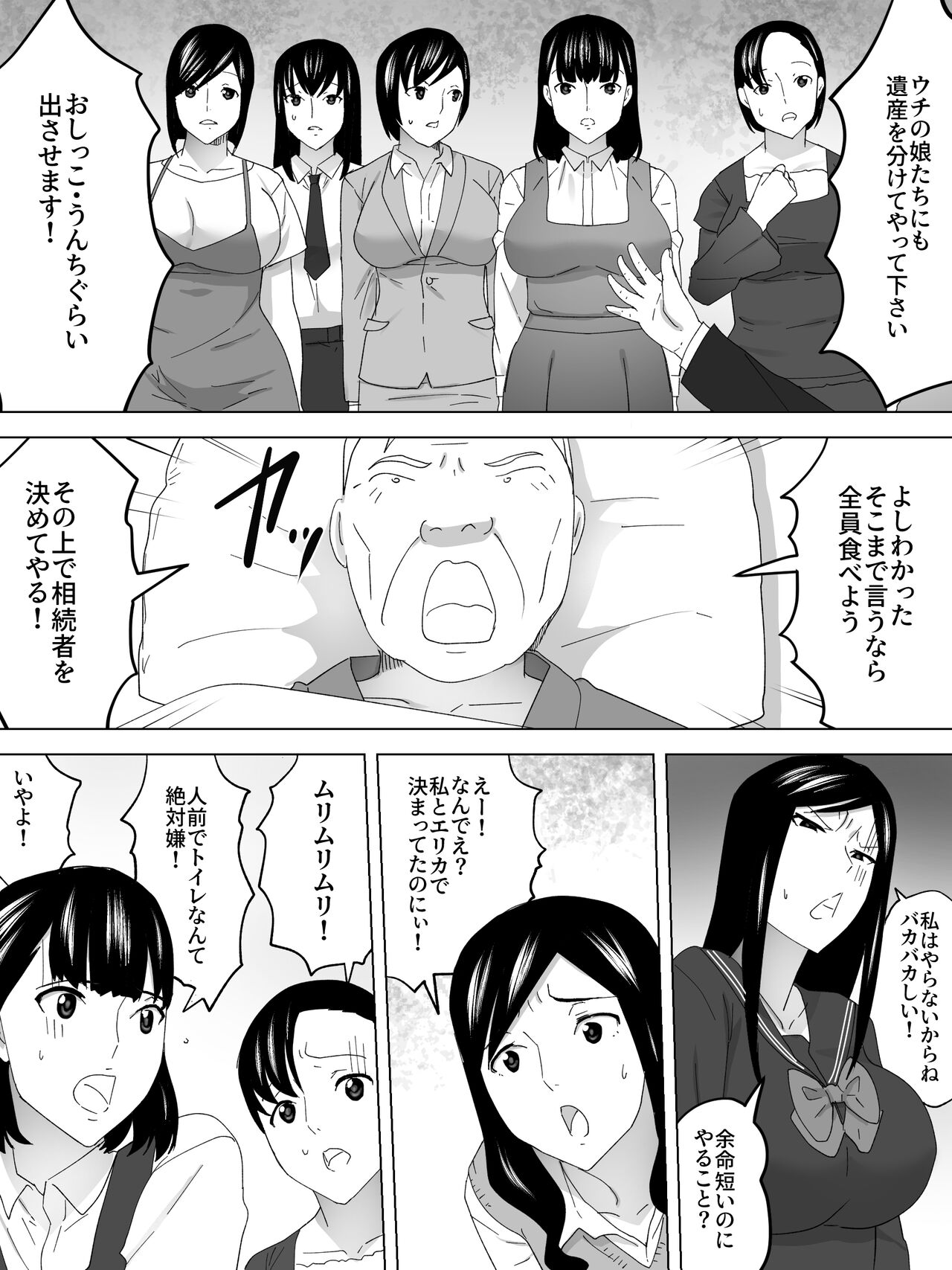 Saigo no  Joshi Benjo page 7 full