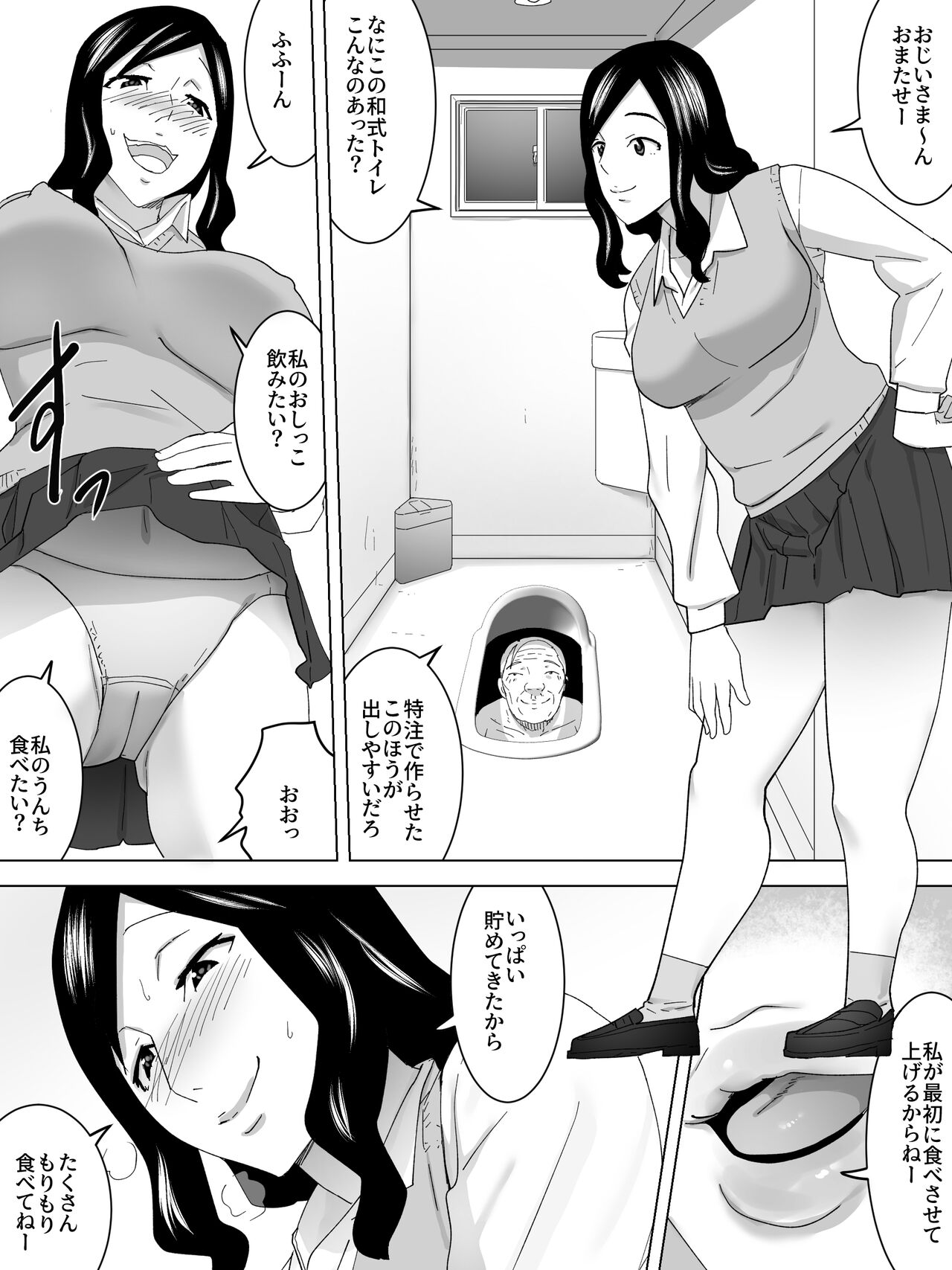 Saigo no  Joshi Benjo page 8 full