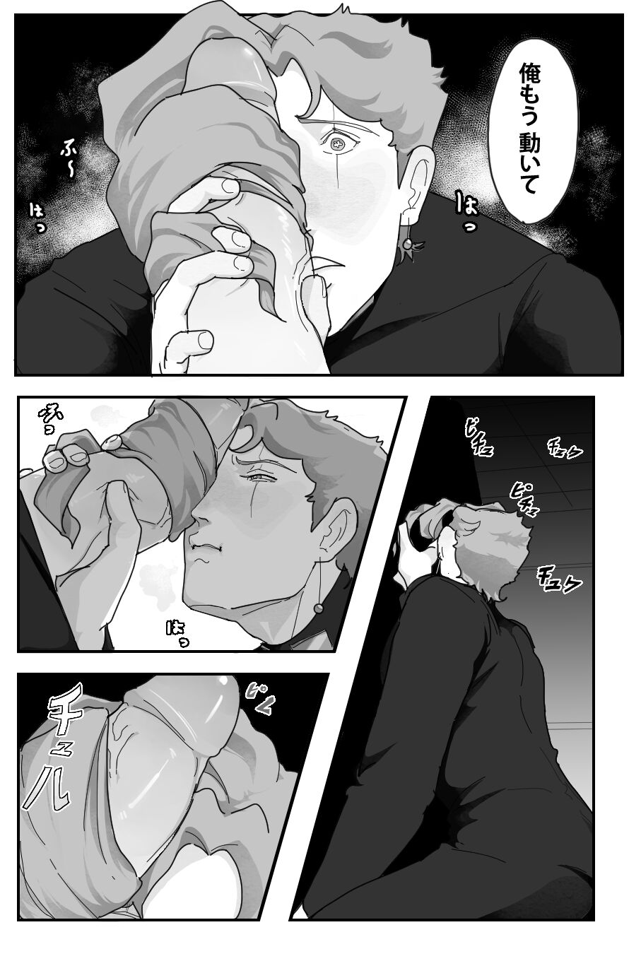 A Little Trick page 8 full