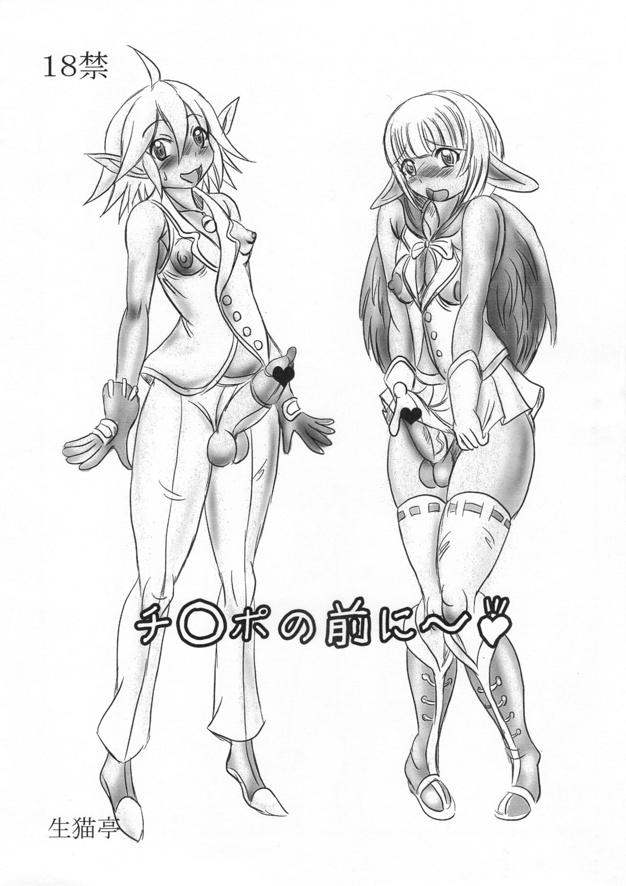 Chinpo no Mae ni~ page 1 full