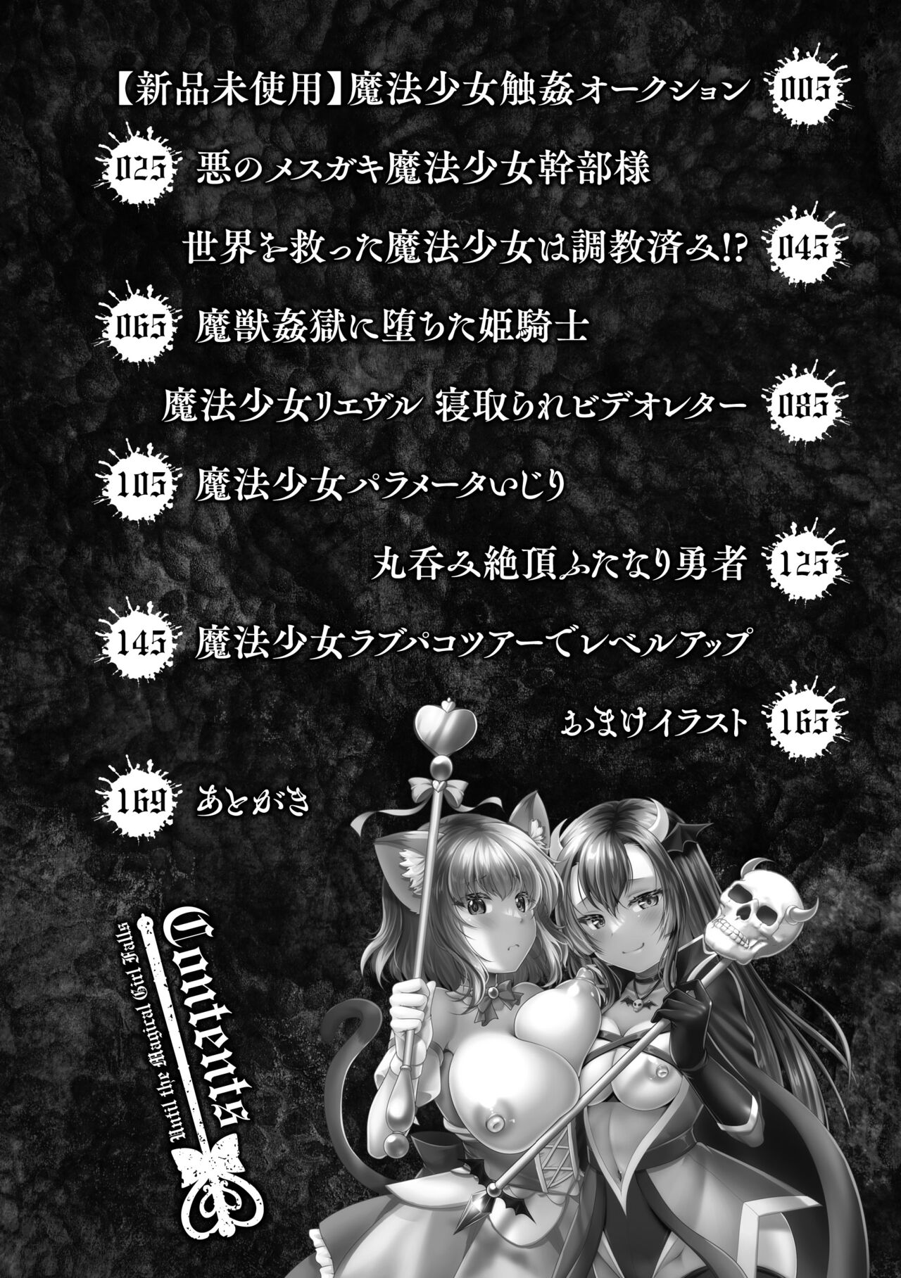 Mahou Shoujo ga  Ochiru made - Until the Magical Girl Falls page 4 full