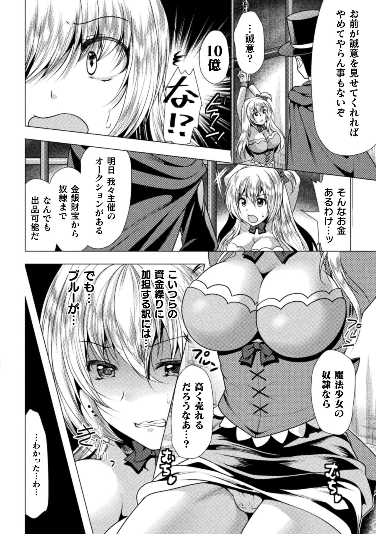 Mahou Shoujo ga  Ochiru made - Until the Magical Girl Falls page 8 full