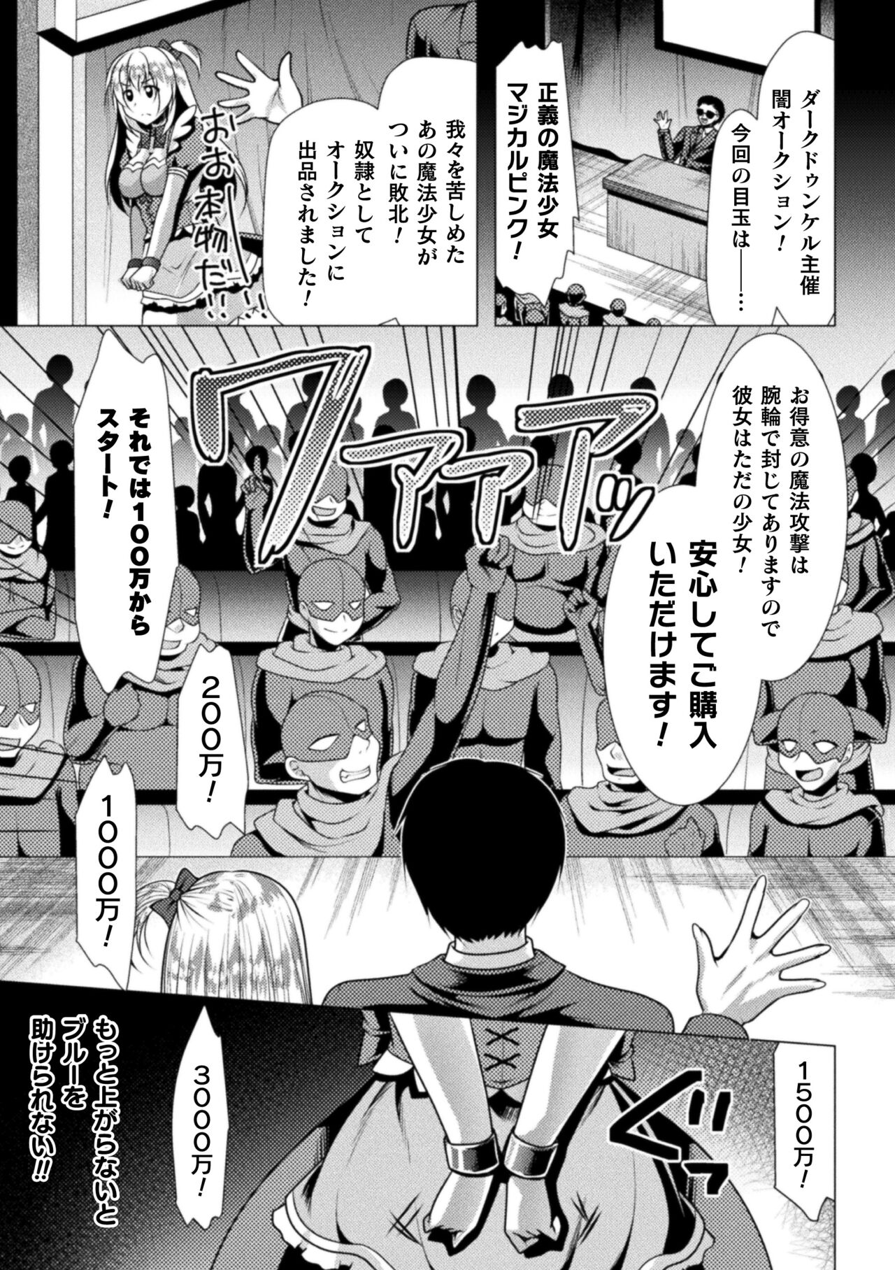 Mahou Shoujo ga  Ochiru made - Until the Magical Girl Falls page 9 full