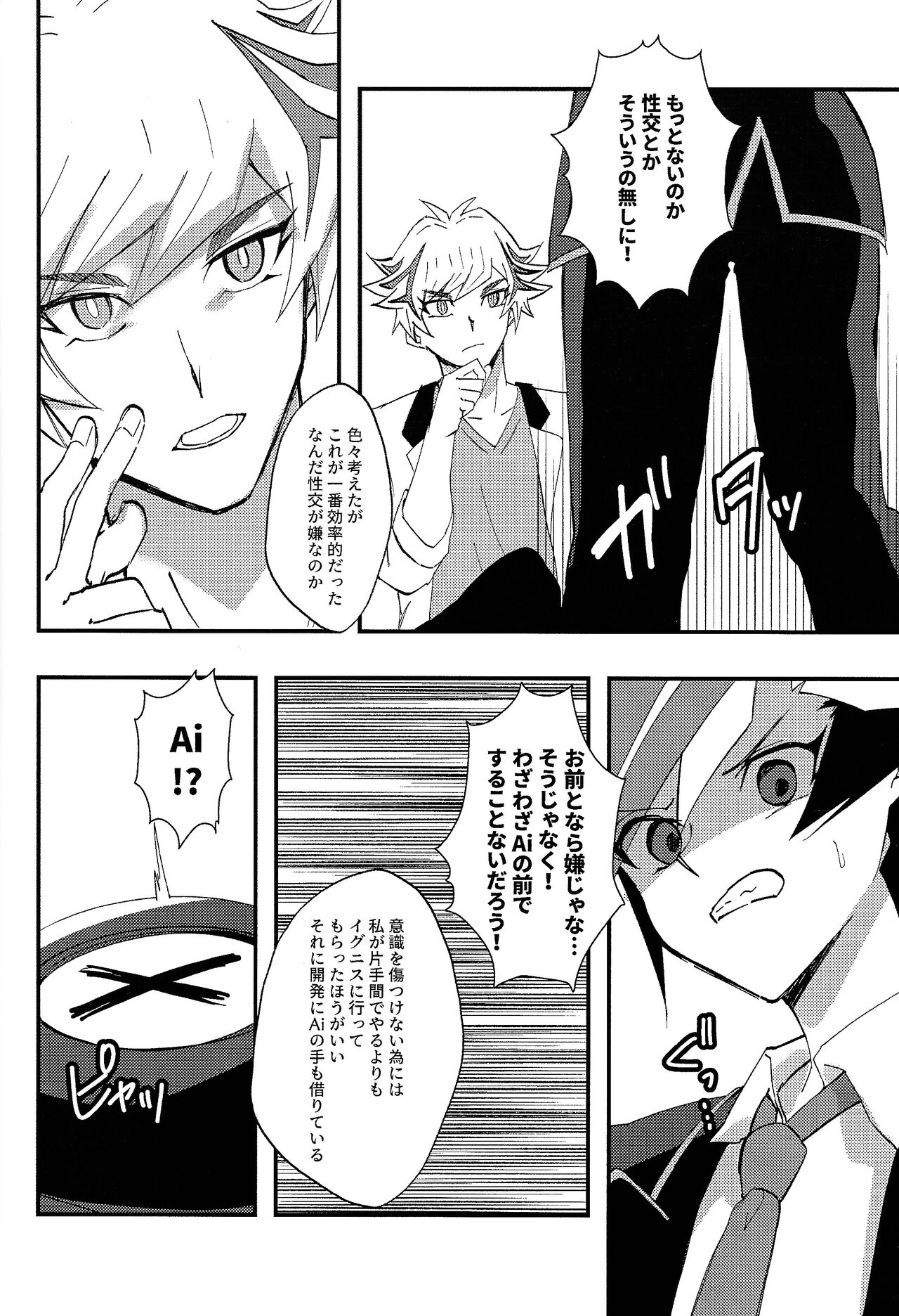 Saisho kara ie!! page 5 full