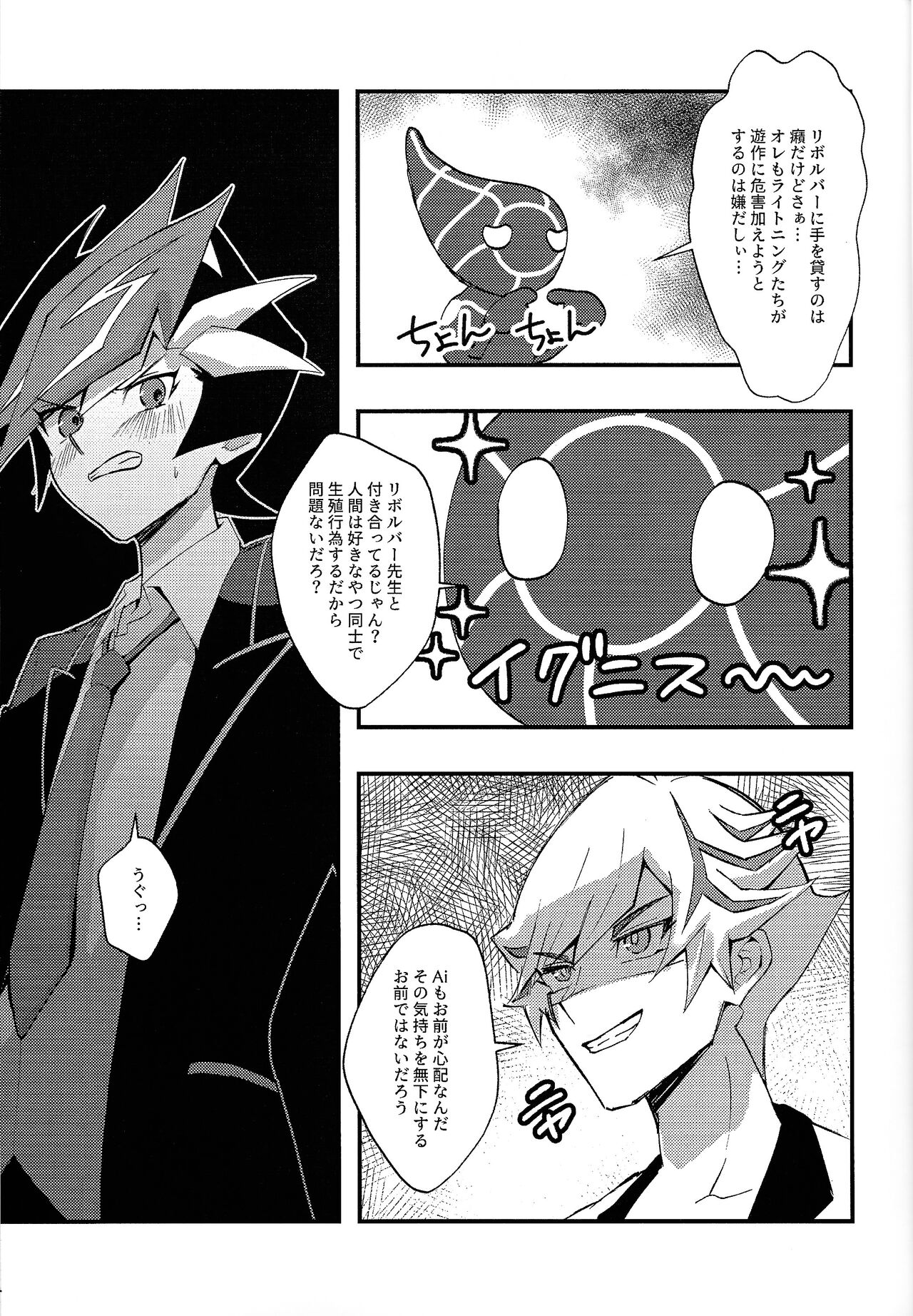 Saisho kara ie!! page 6 full