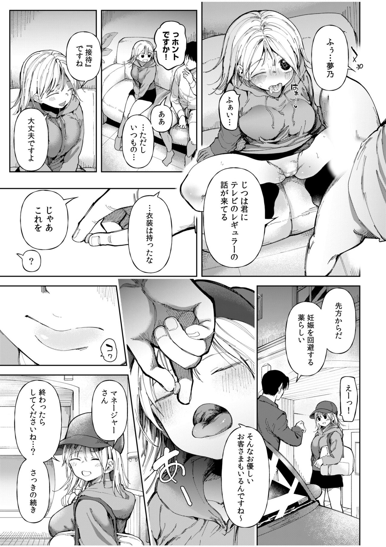 "Watashi, Ganbarimasu kara..." Daisuki na Kare no Tame ni... Makura Eigyou de Settai Ki● Sex page 5 full