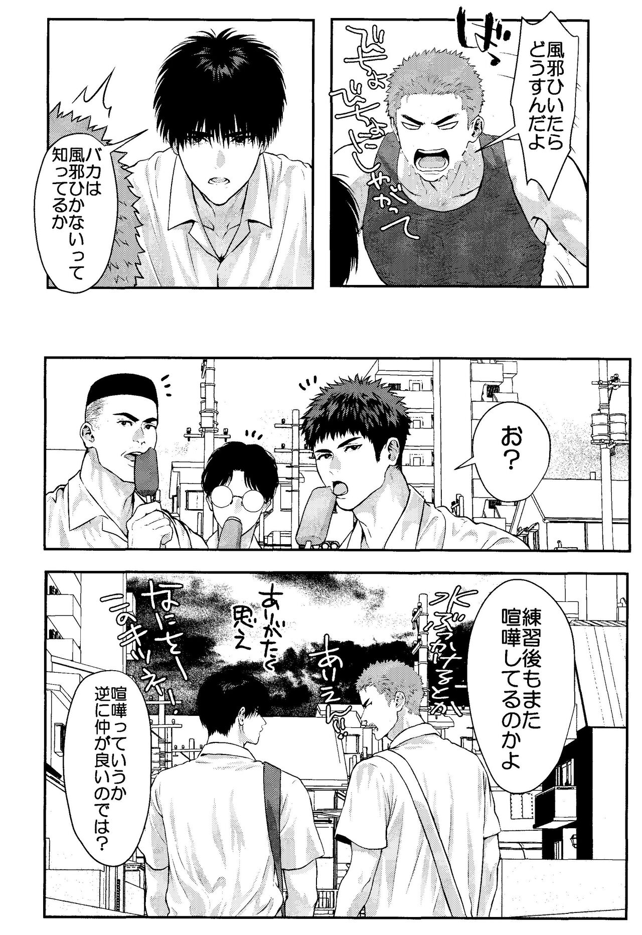 Omae ni Muchuu page 10 full