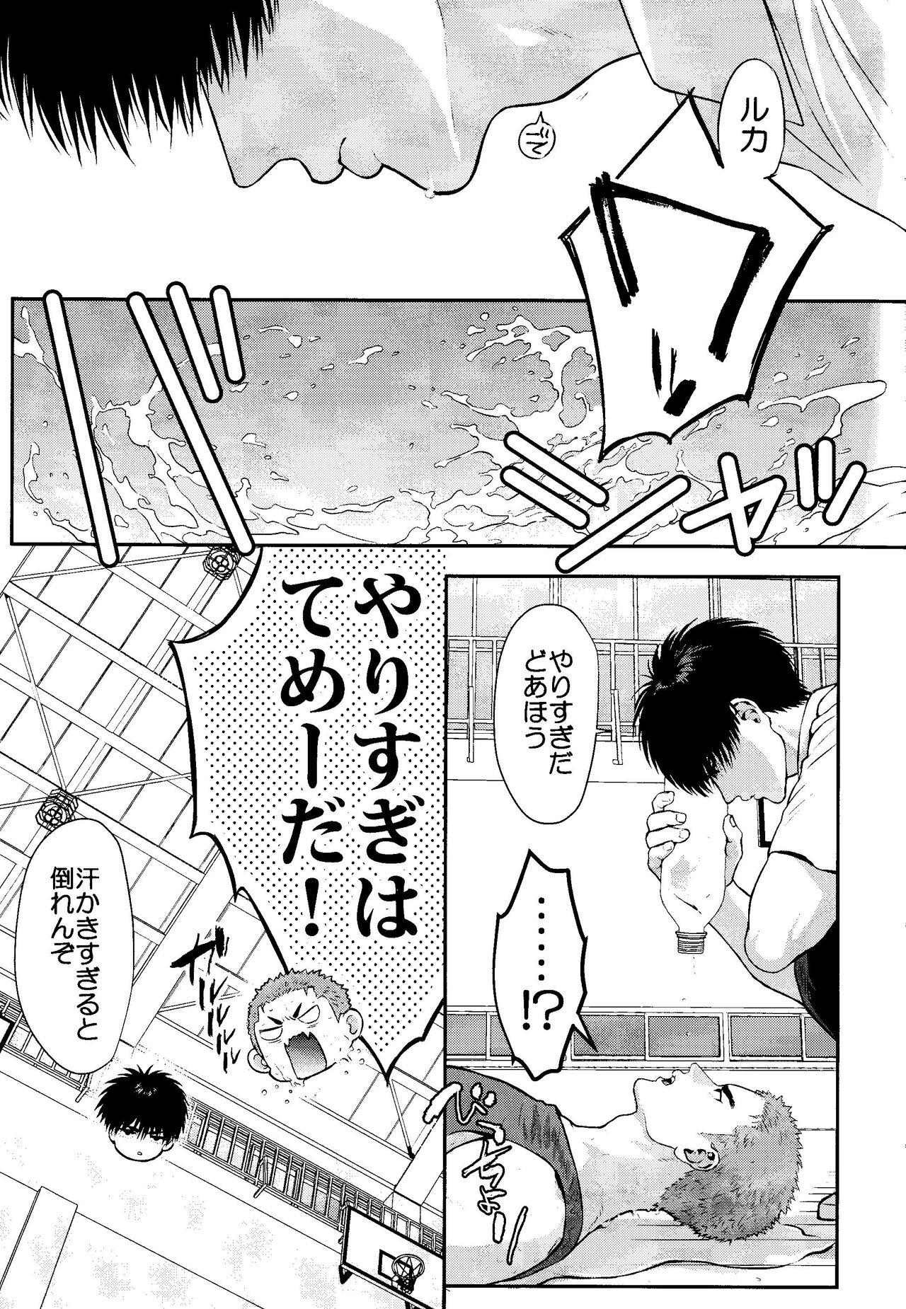 Omae ni Muchuu page 9 full