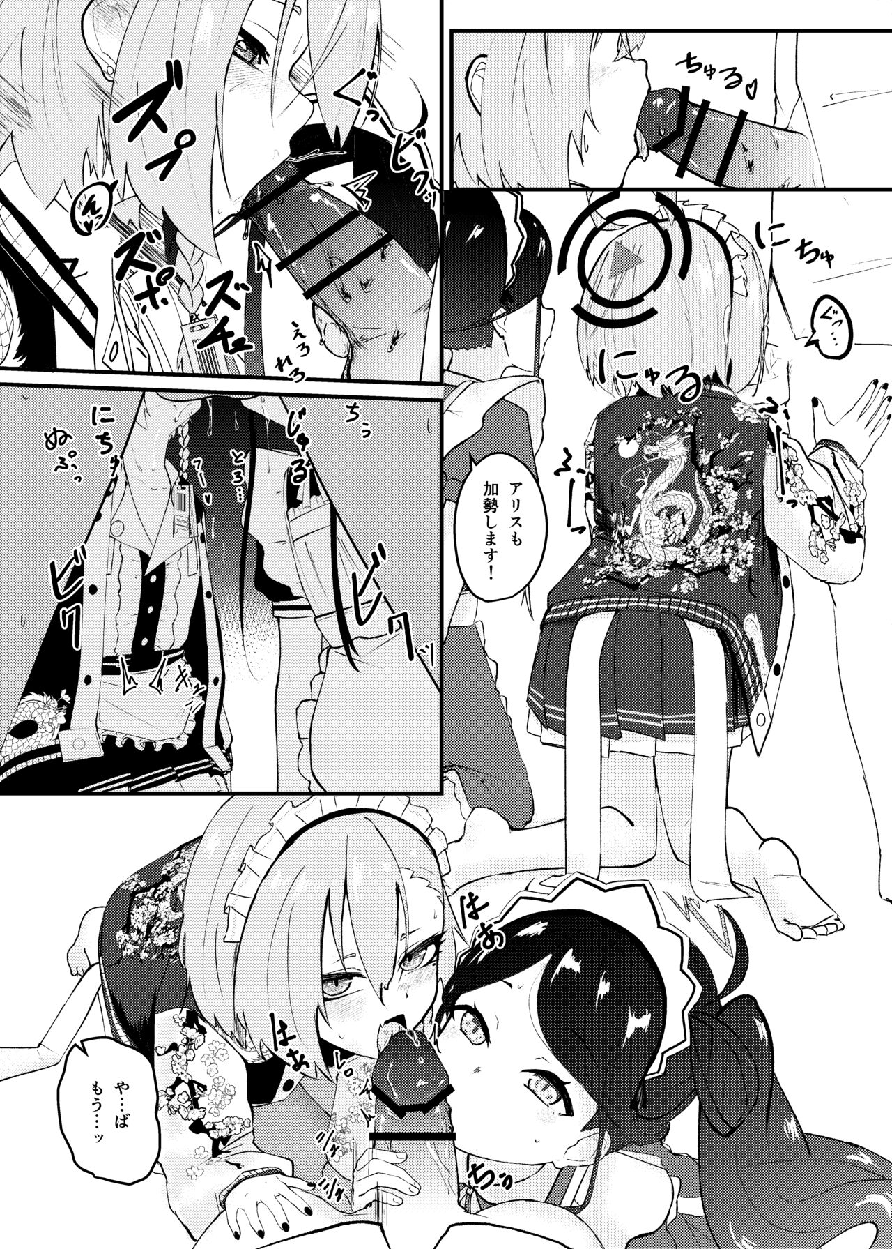 Sensei! Houshi no Ojikan Itadakimasu! page 10 full