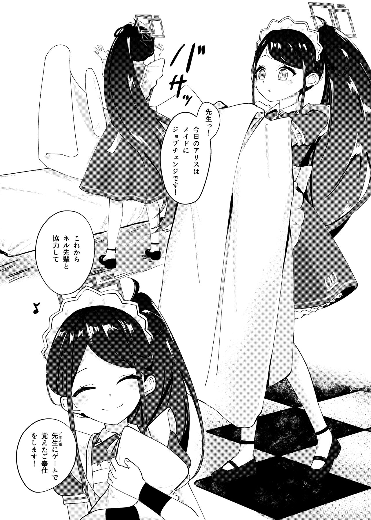 Sensei! Houshi no Ojikan Itadakimasu! page 2 full