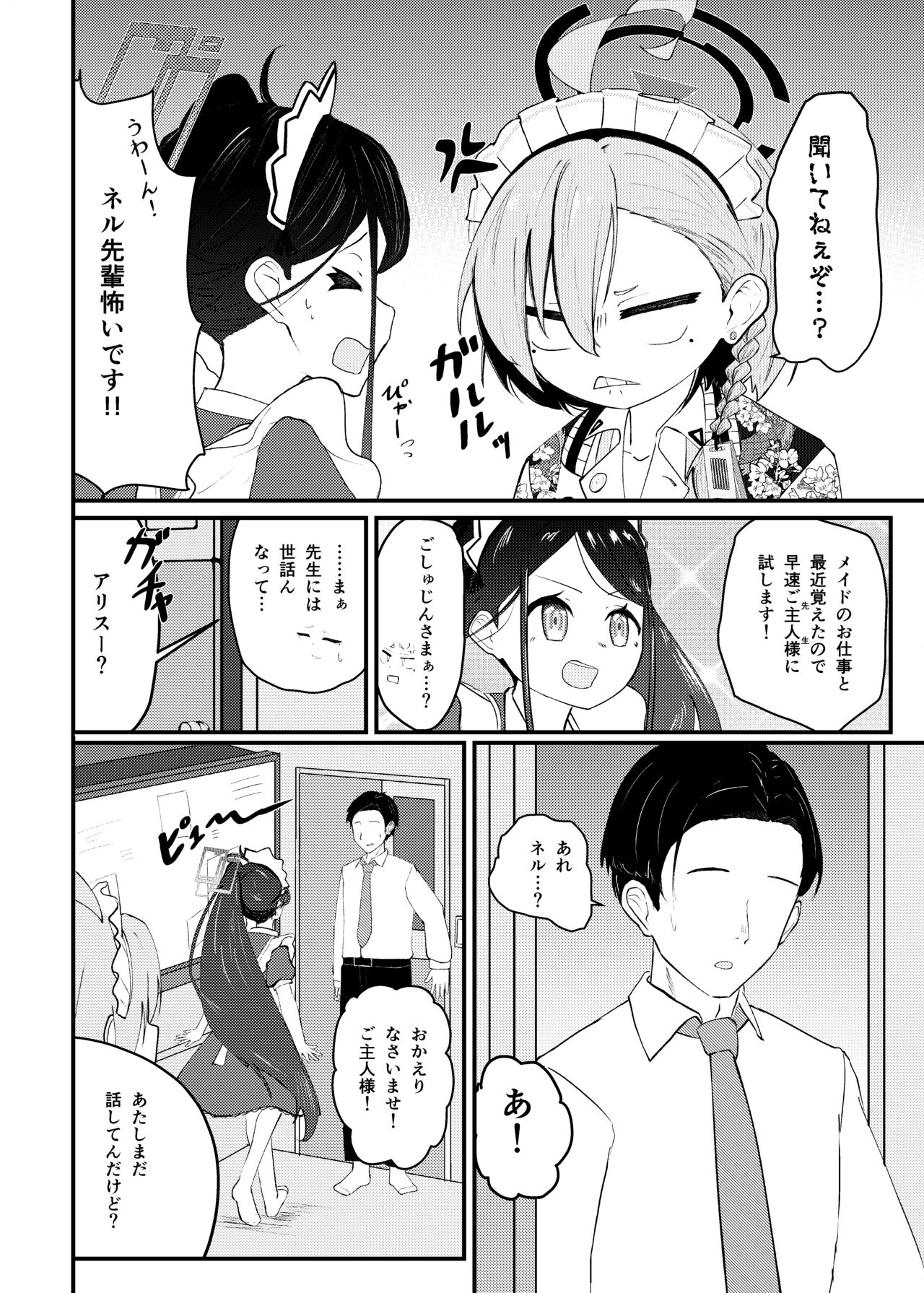Sensei! Houshi no Ojikan Itadakimasu! page 3 full